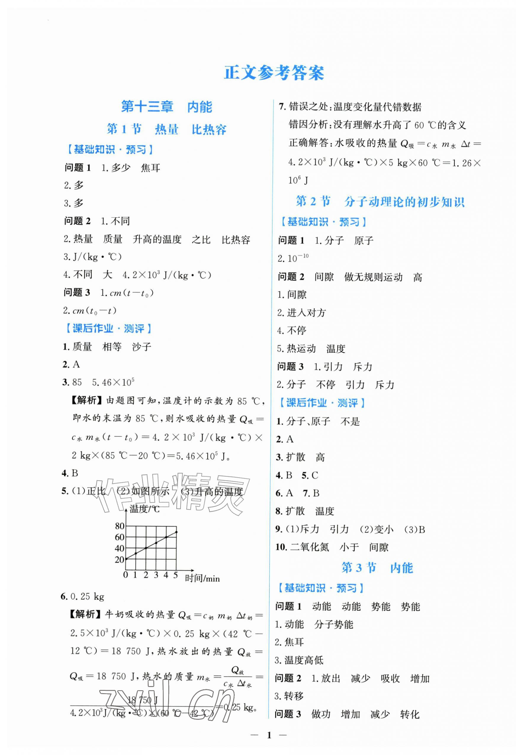 2026年同步解析与测评学考练九年级物理全一册人教版甘肃专版&nbsp;第1页