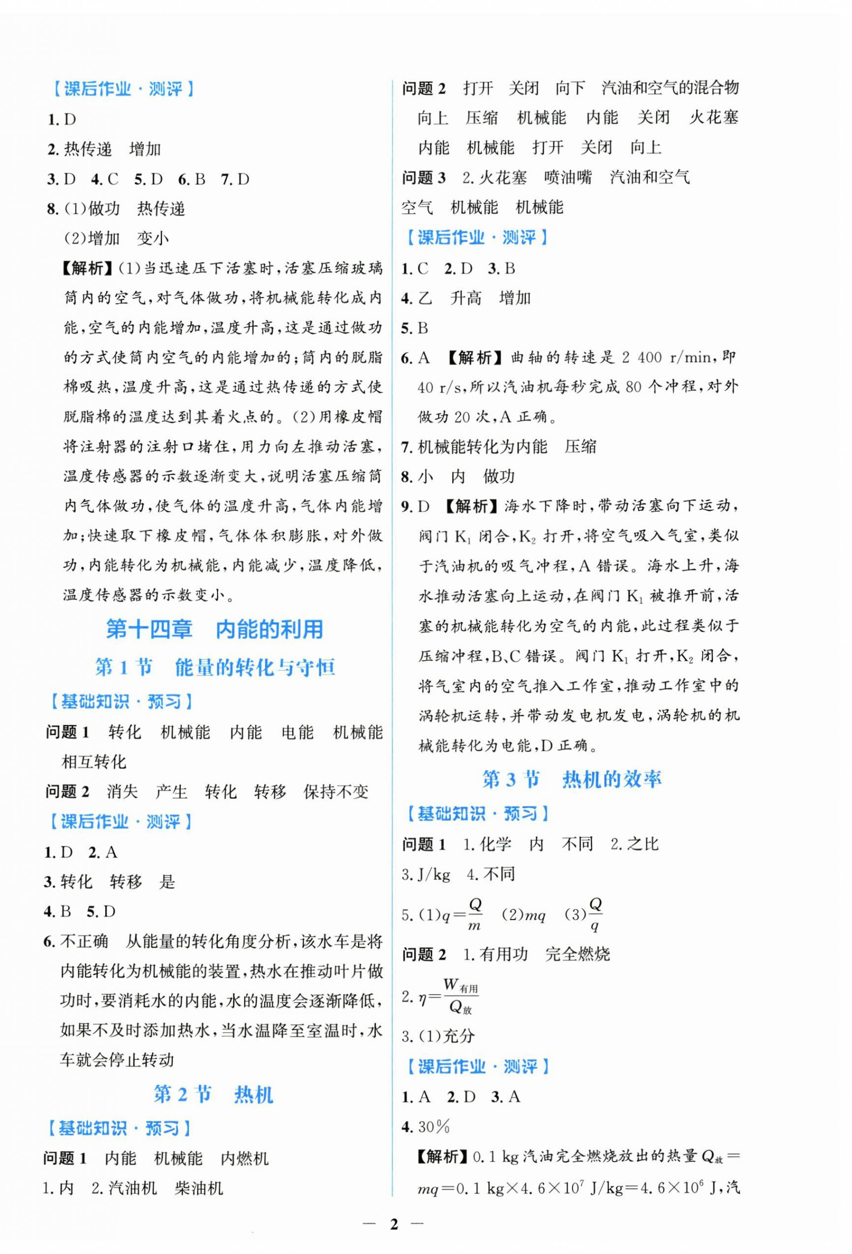 2026年同步解析与测评学考练九年级物理全一册人教版甘肃专版&nbsp;第2页