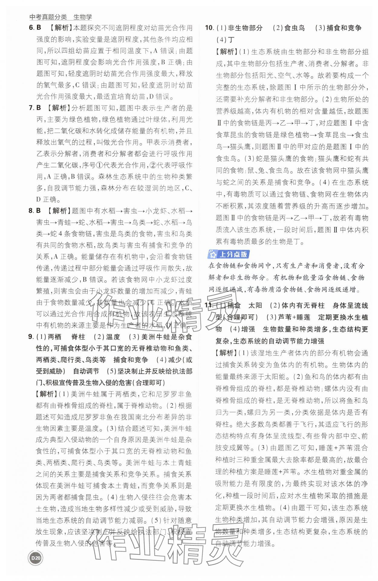 2025年中考真题分类生物&nbsp;第20页