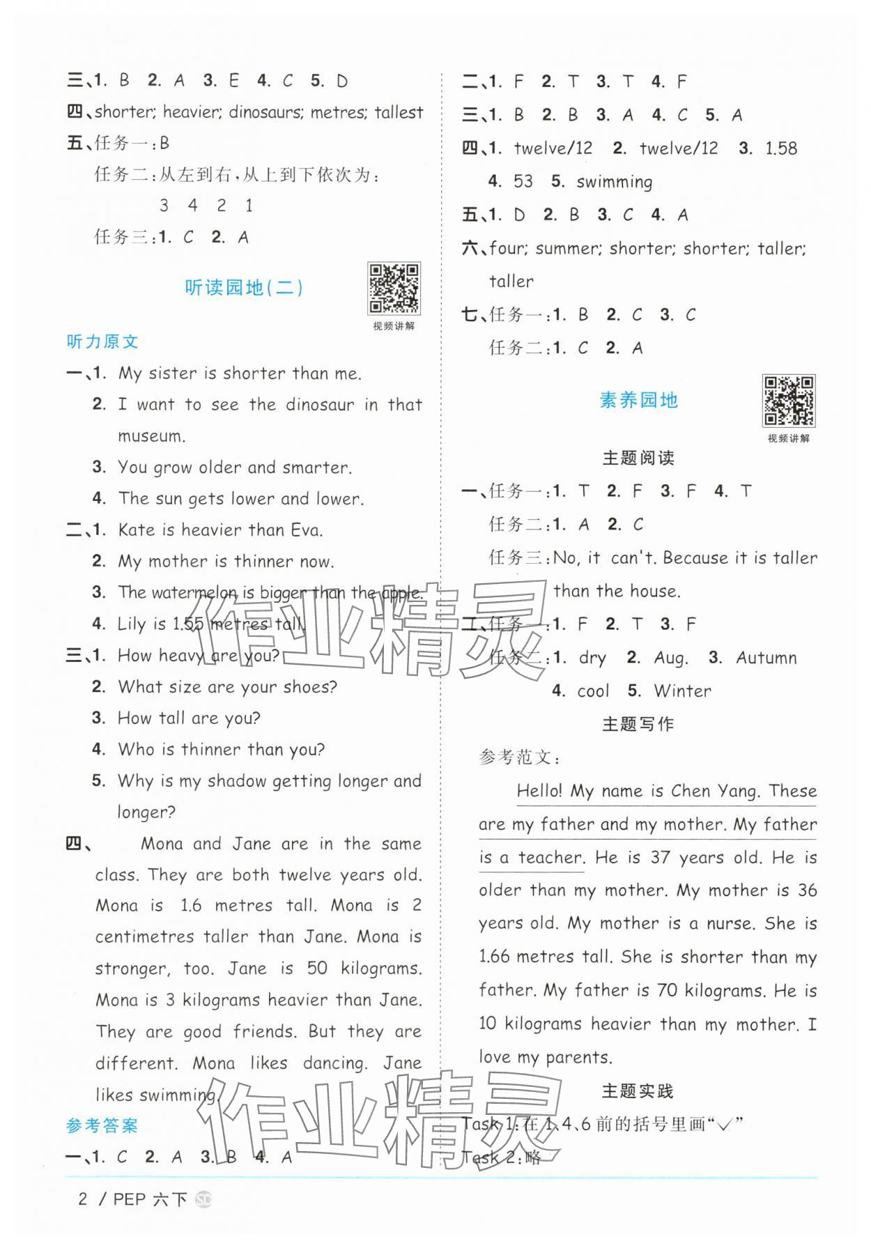 2025年阳光同学课时优化作业六年级英语下册人教版山东专版 第2页