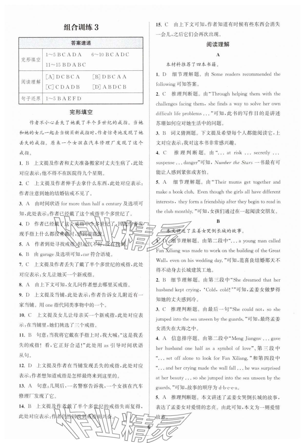 2025年通城學(xué)典初中英語閱讀組合訓(xùn)練中考版江蘇專版 第6頁