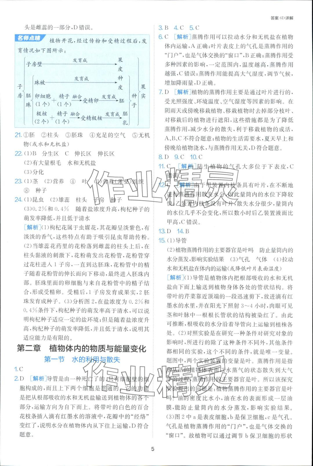 2025年课时训练七年级生物下册人教版&nbsp;第5页