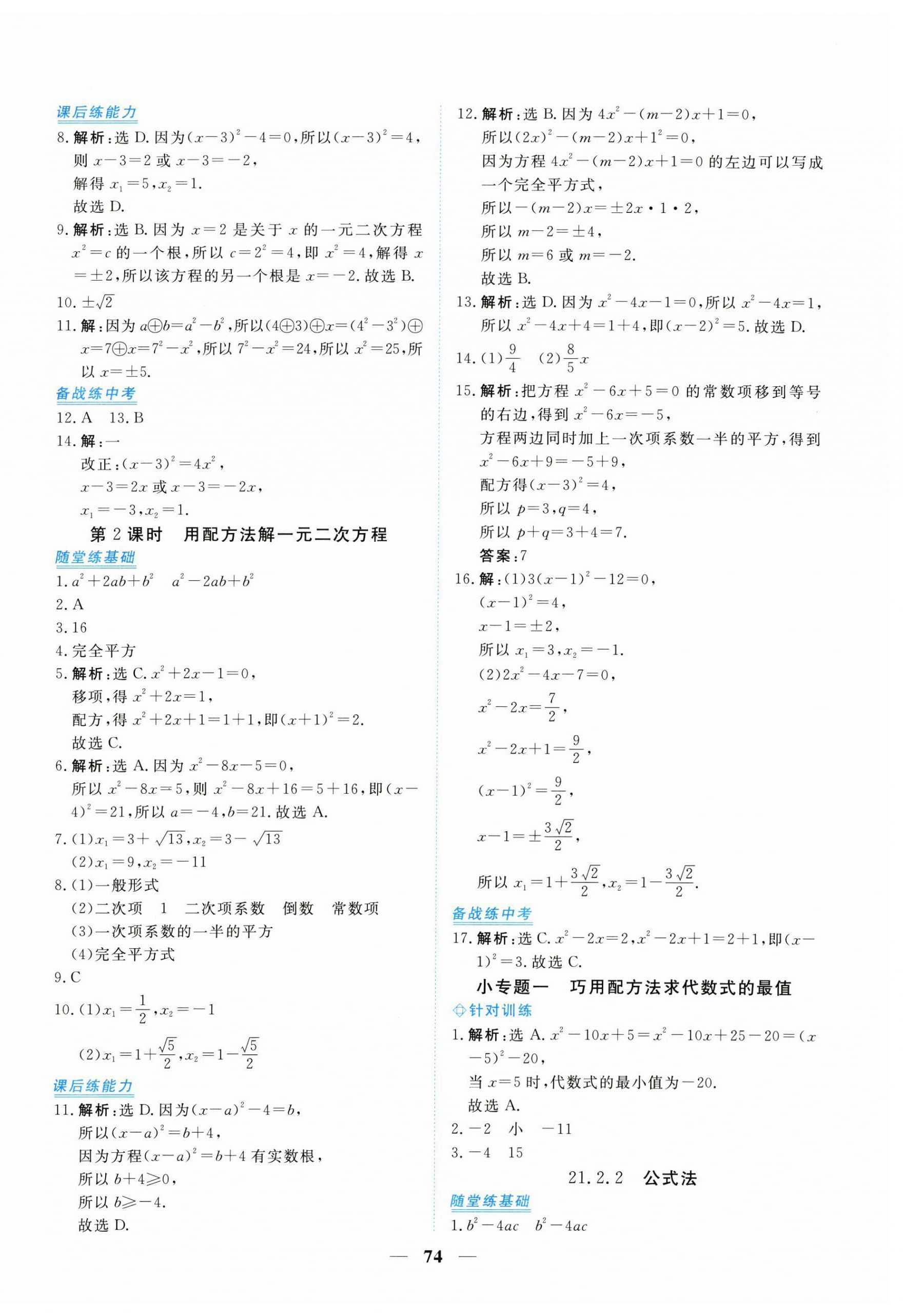 2024年新坐标同步练习九年级数学上册人教版青海专用 第2页