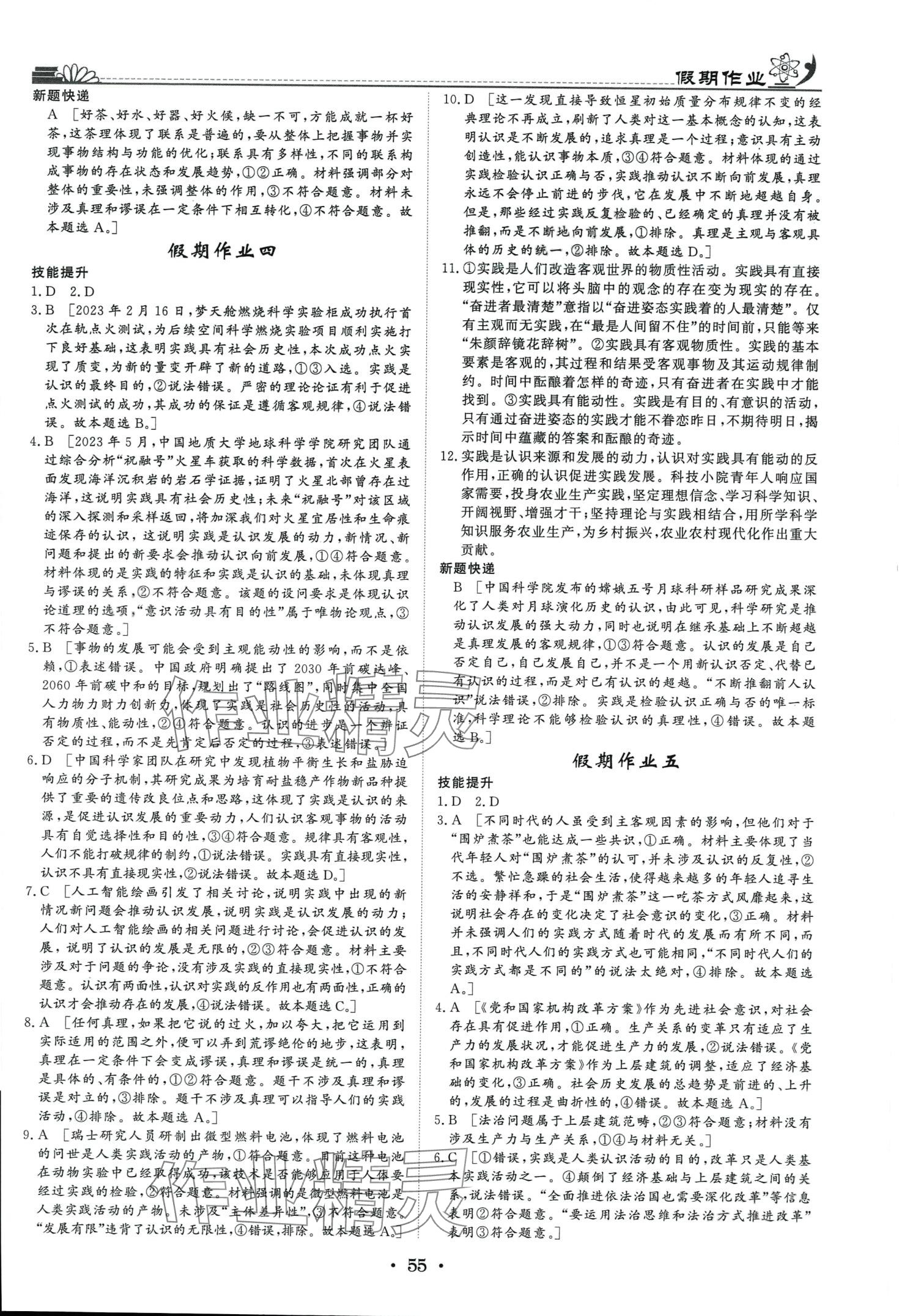 2024年快乐假期高考状元假期学习方案寒假高二思想政治 第3页