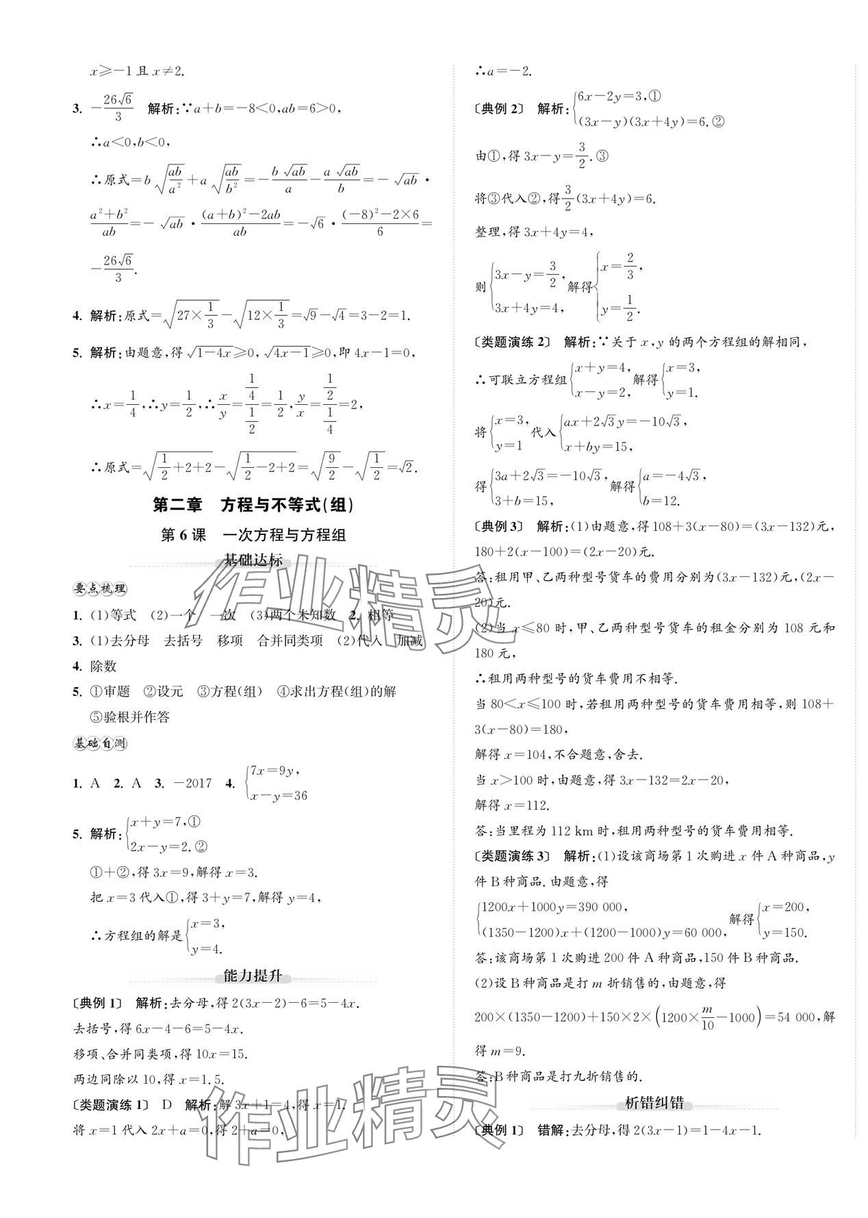 2024年新課標(biāo)新中考浙江中考數(shù)學(xué) 第5頁(yè)