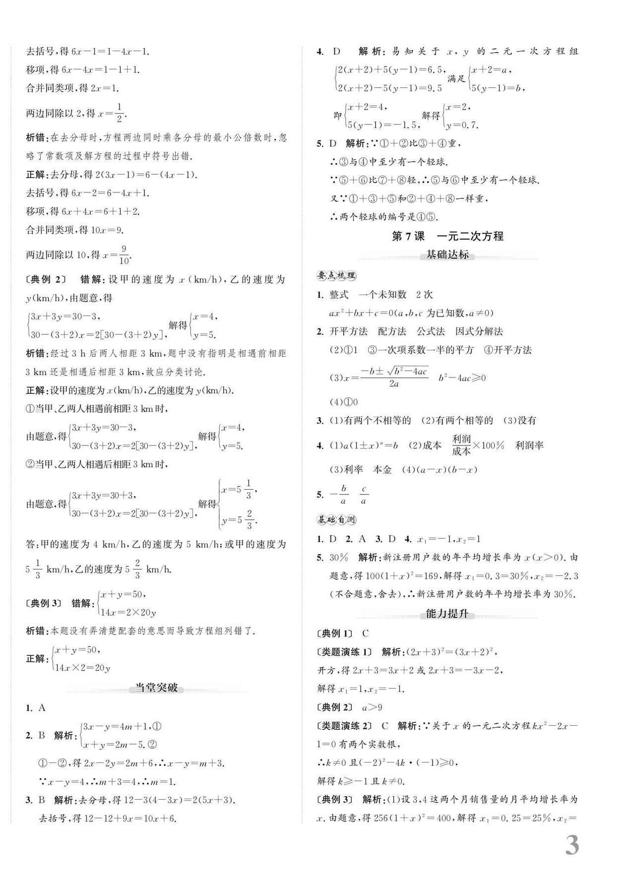 2024年新課標(biāo)新中考浙江中考數(shù)學(xué) 第6頁(yè)