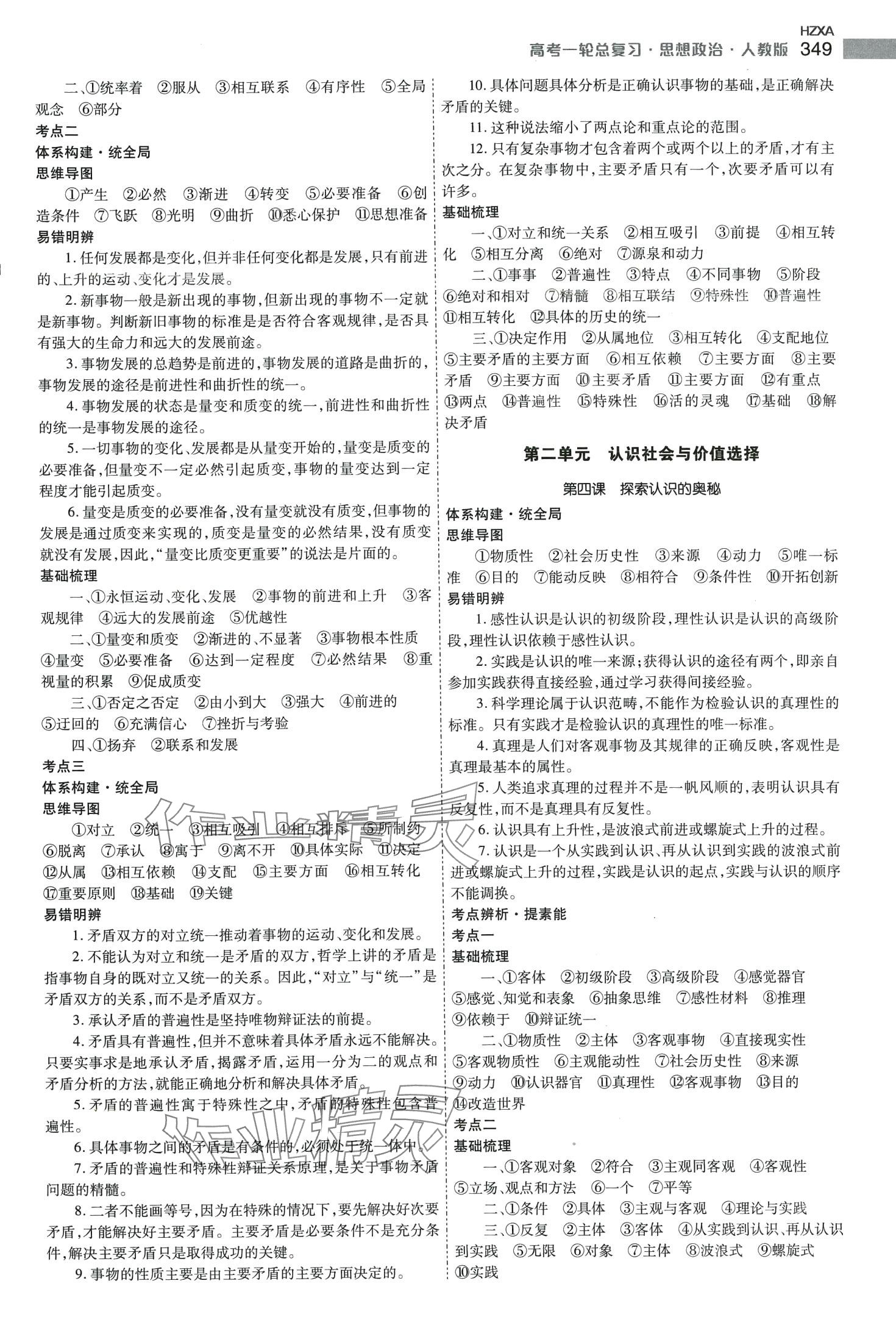 2024年高考一輪總復(fù)習(xí)衡中學(xué)案高中思想政治人教版 第9頁(yè)