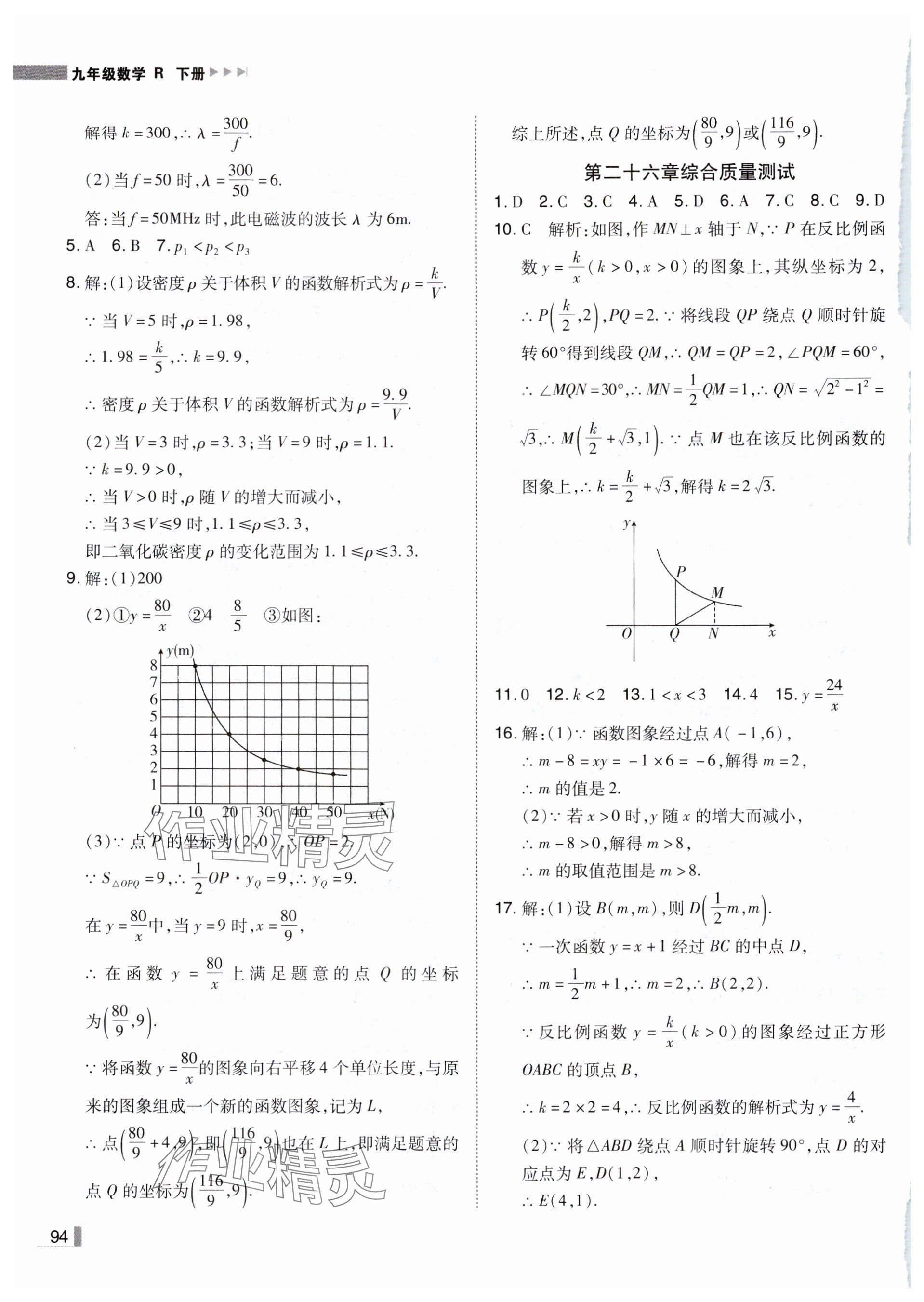 2025年遼寧作業(yè)分層培優(yōu)學(xué)案九年級(jí)數(shù)學(xué)下冊(cè)人教版 參考答案第8頁