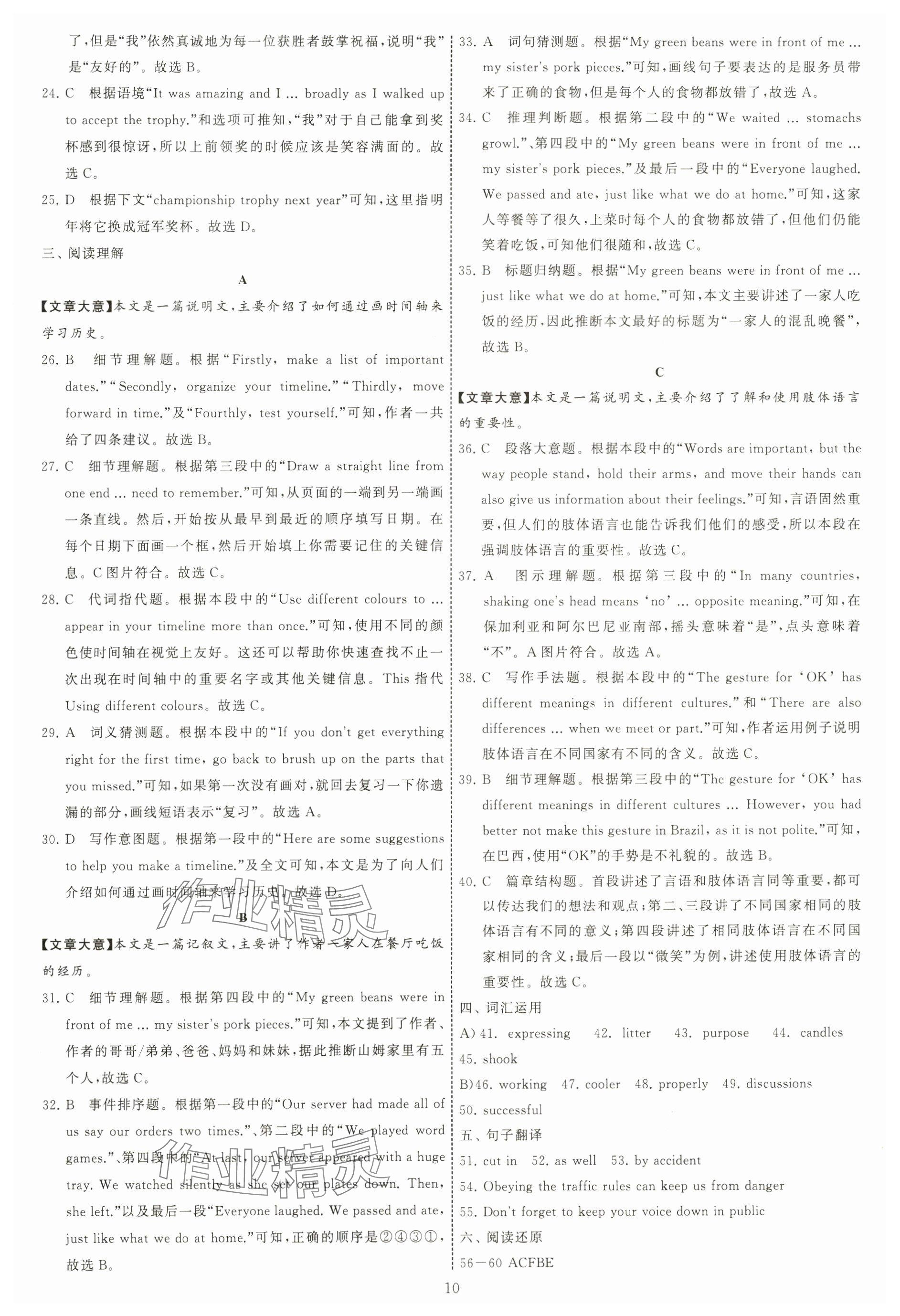 2025年學霸提優大試卷八年級英語下冊譯林版 參考答案第10頁