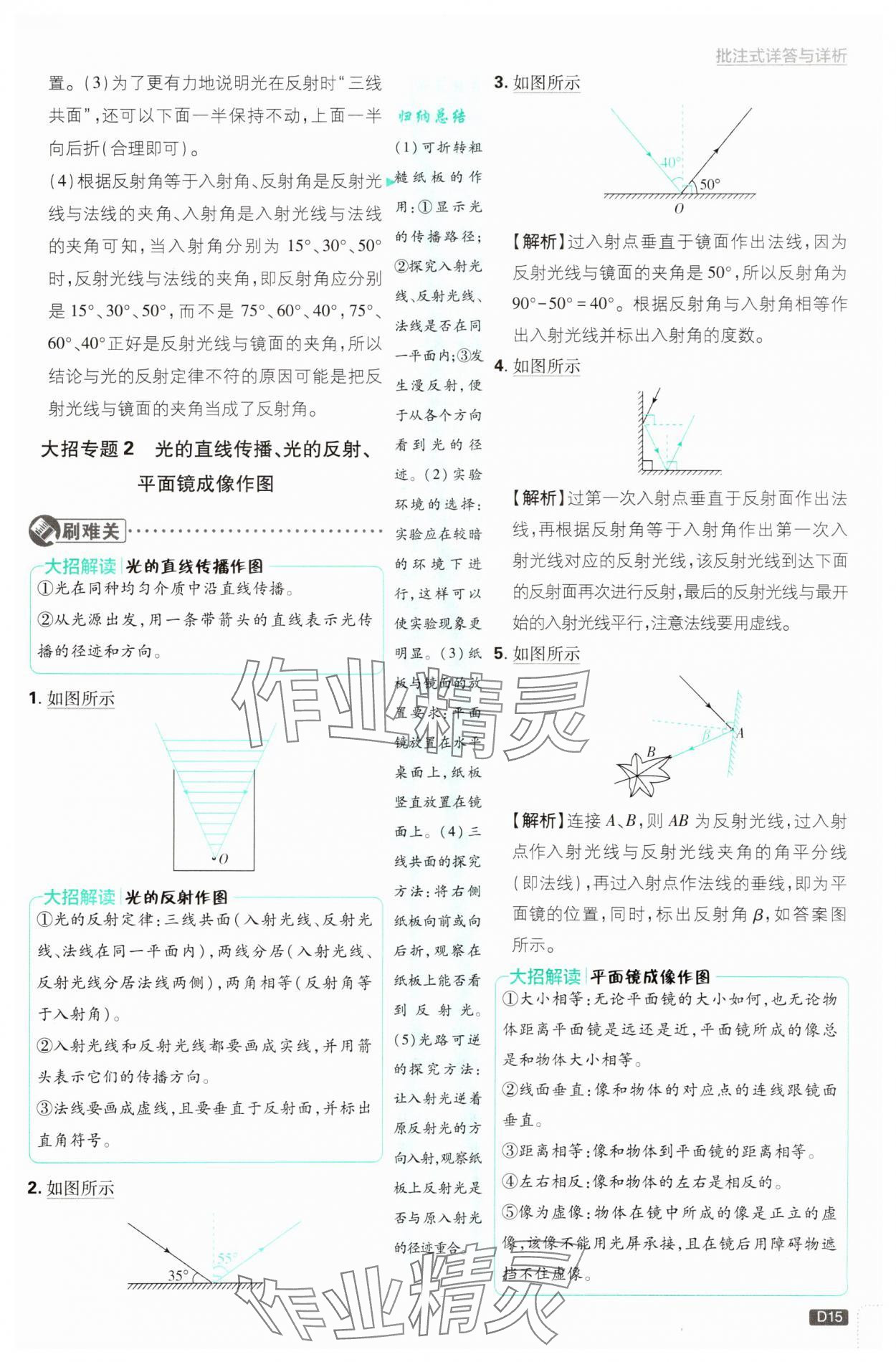 2025年初中必刷題八年級(jí)物理上冊(cè)蘇科版 第15頁(yè)