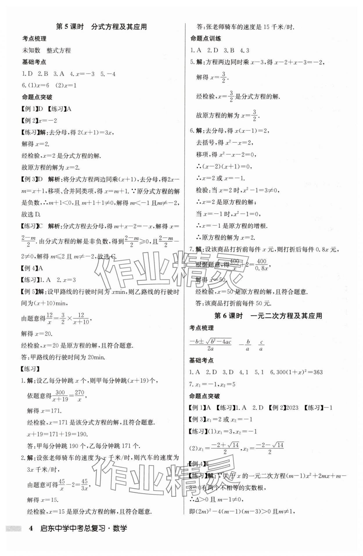 2025年啟東中學中考總復習數(shù)學徐州專版 參考答案第4頁