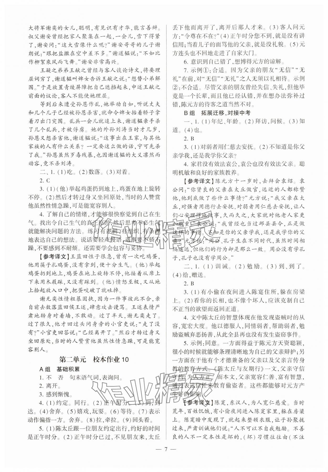 2023年全程導學七年級語文上冊人教版 參考答案第7頁