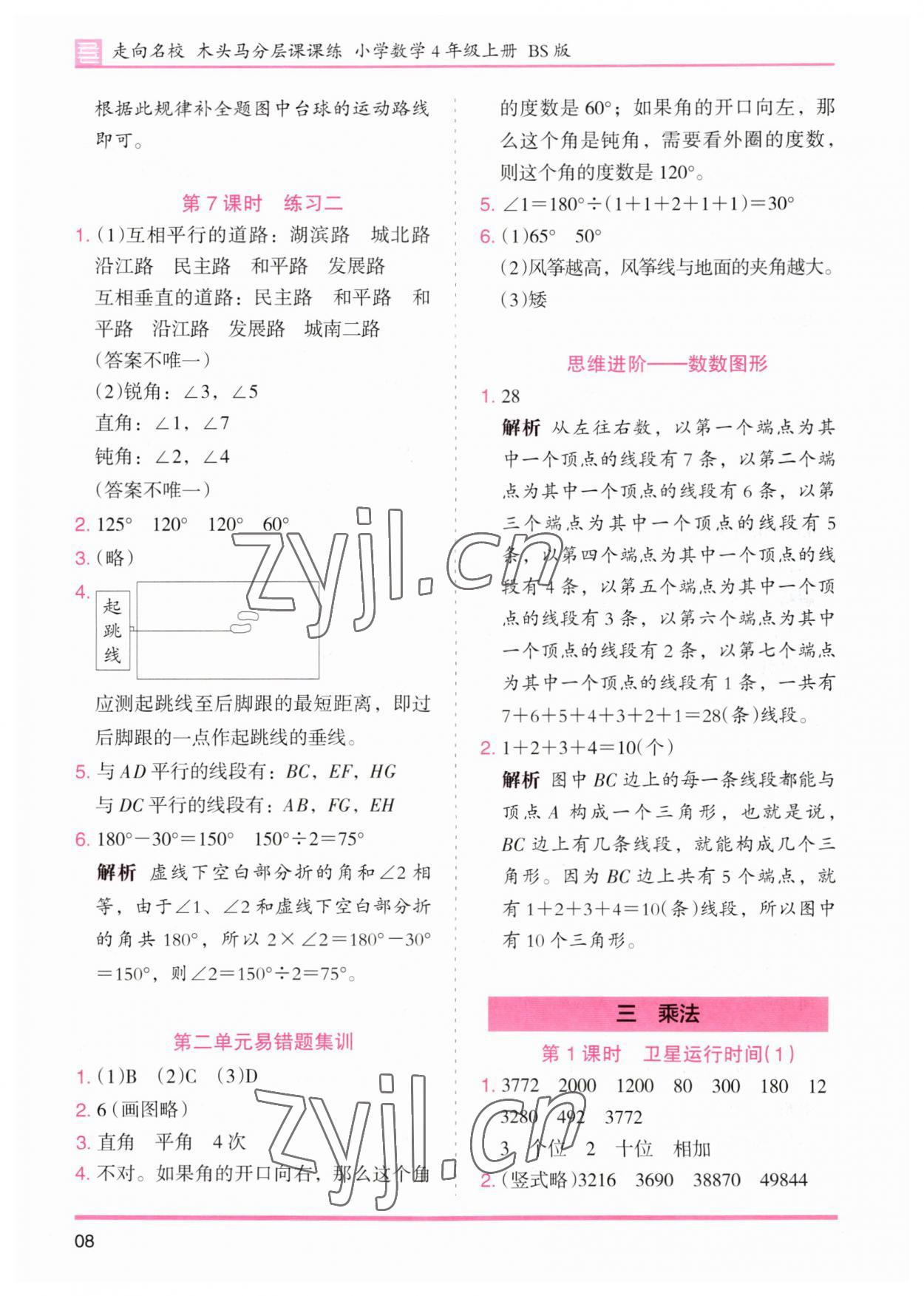 2023年木頭馬分層課課練四年級(jí)數(shù)學(xué)上冊(cè)北師大版 第8頁