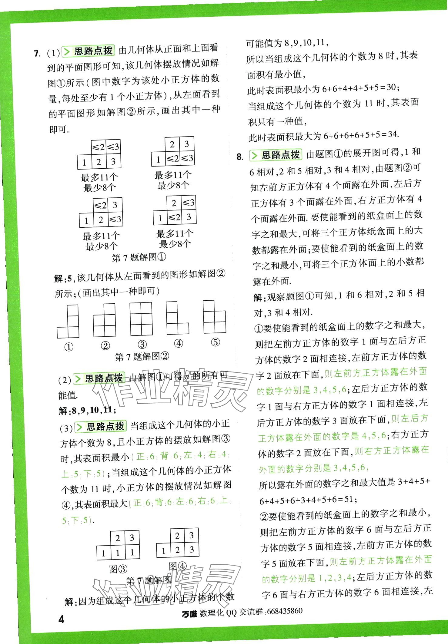 2024年萬唯尖子生七年級數(shù)學(xué)全一冊北師大版 第4頁