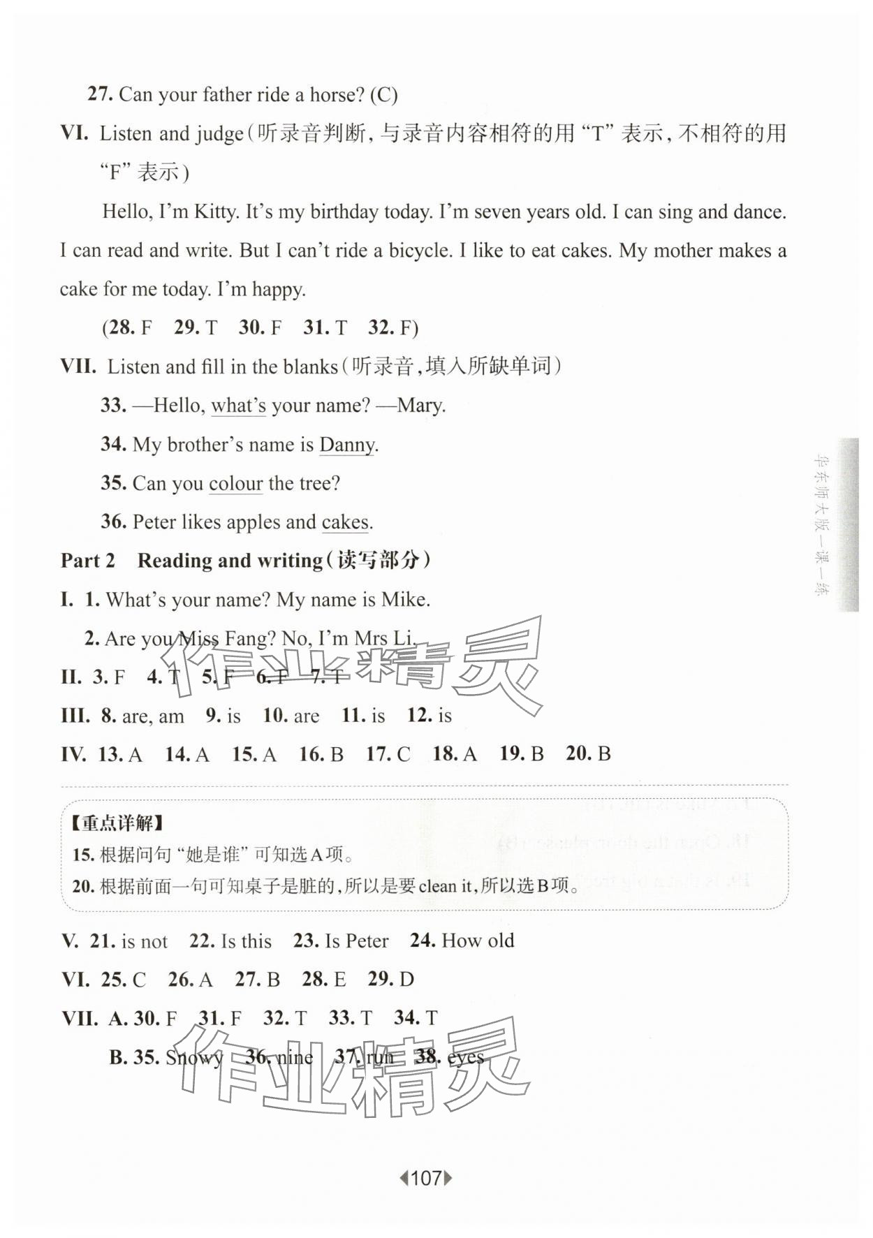 2025年華東師大版一課一練三年級英語上冊滬教版54制 參考答案第9頁