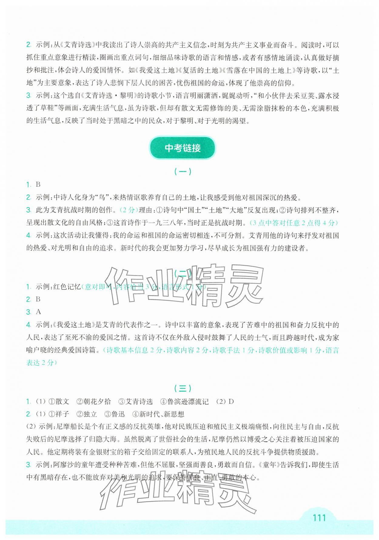 2025年優+閱讀名著導讀與精練九年級 第3頁