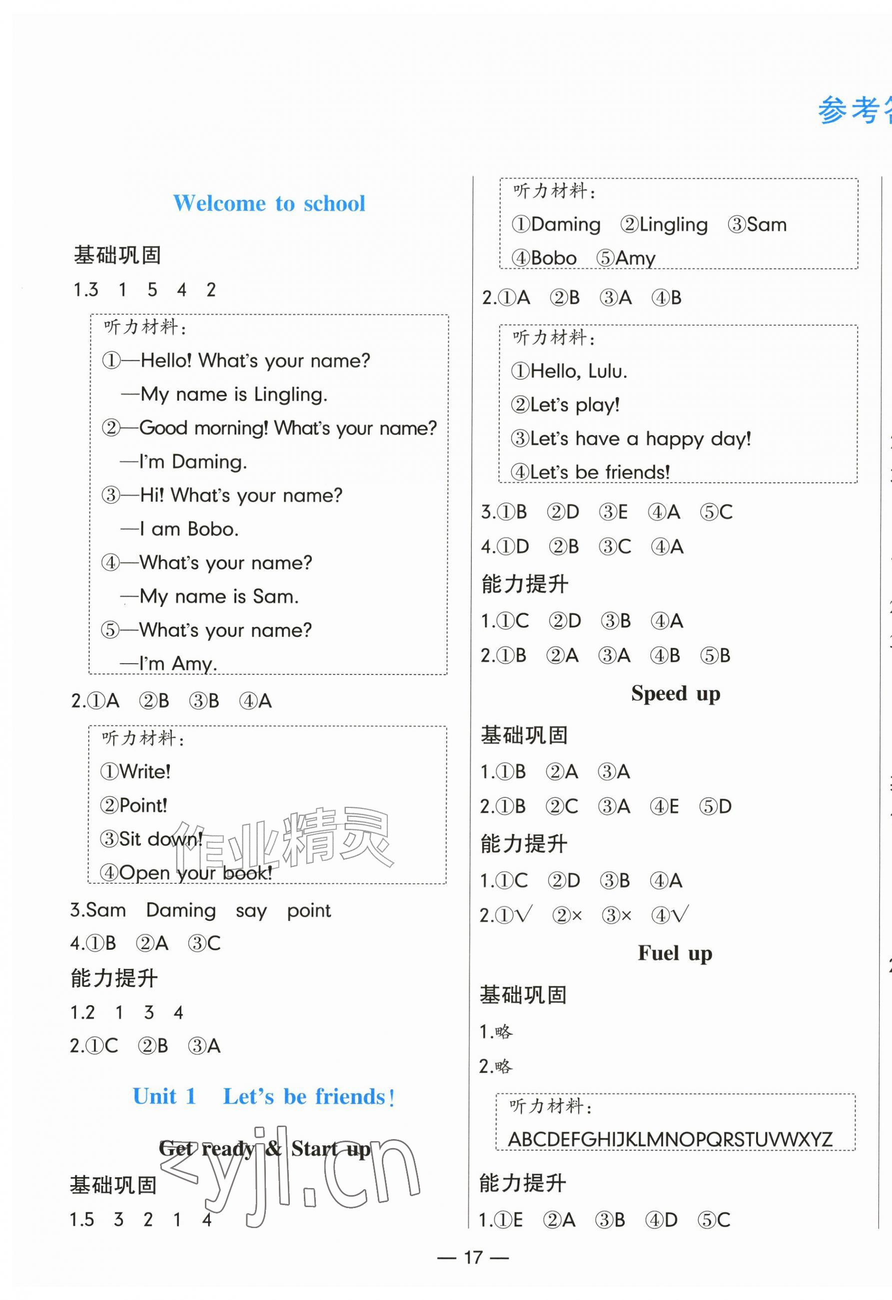 2026年情景导学三年级英语上册外研版&nbsp;第1页