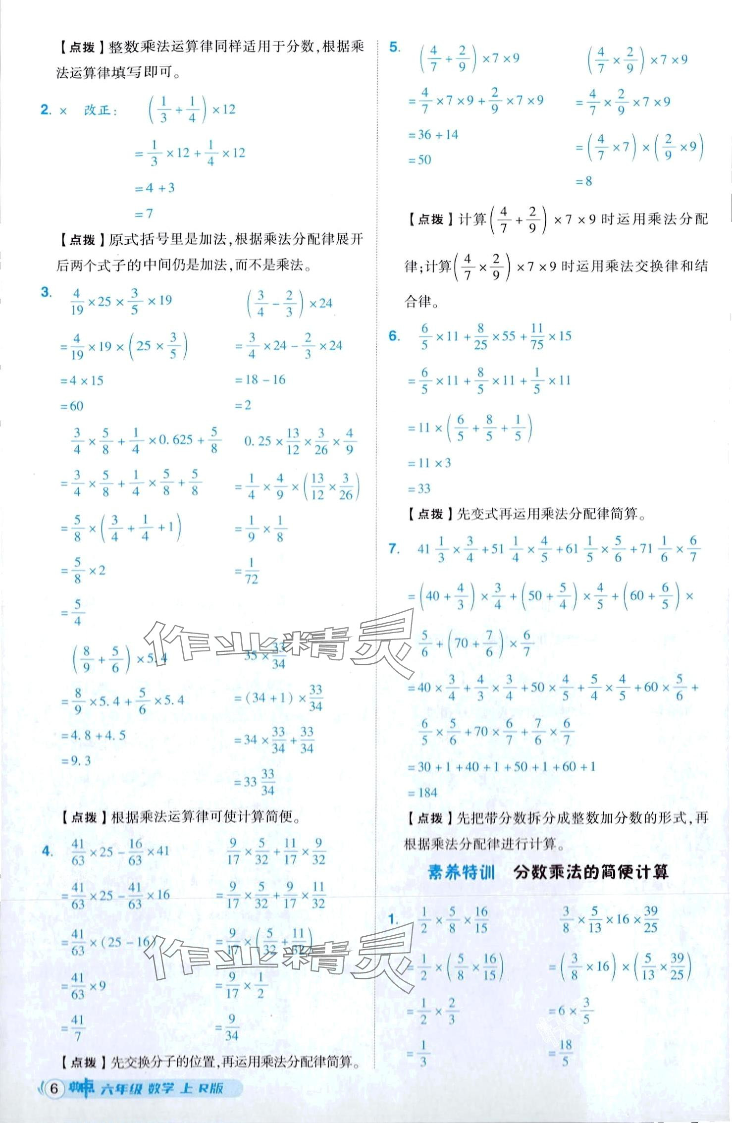 2024年綜合應(yīng)用創(chuàng)新題典中點(diǎn)六年級上冊人教版 第6頁