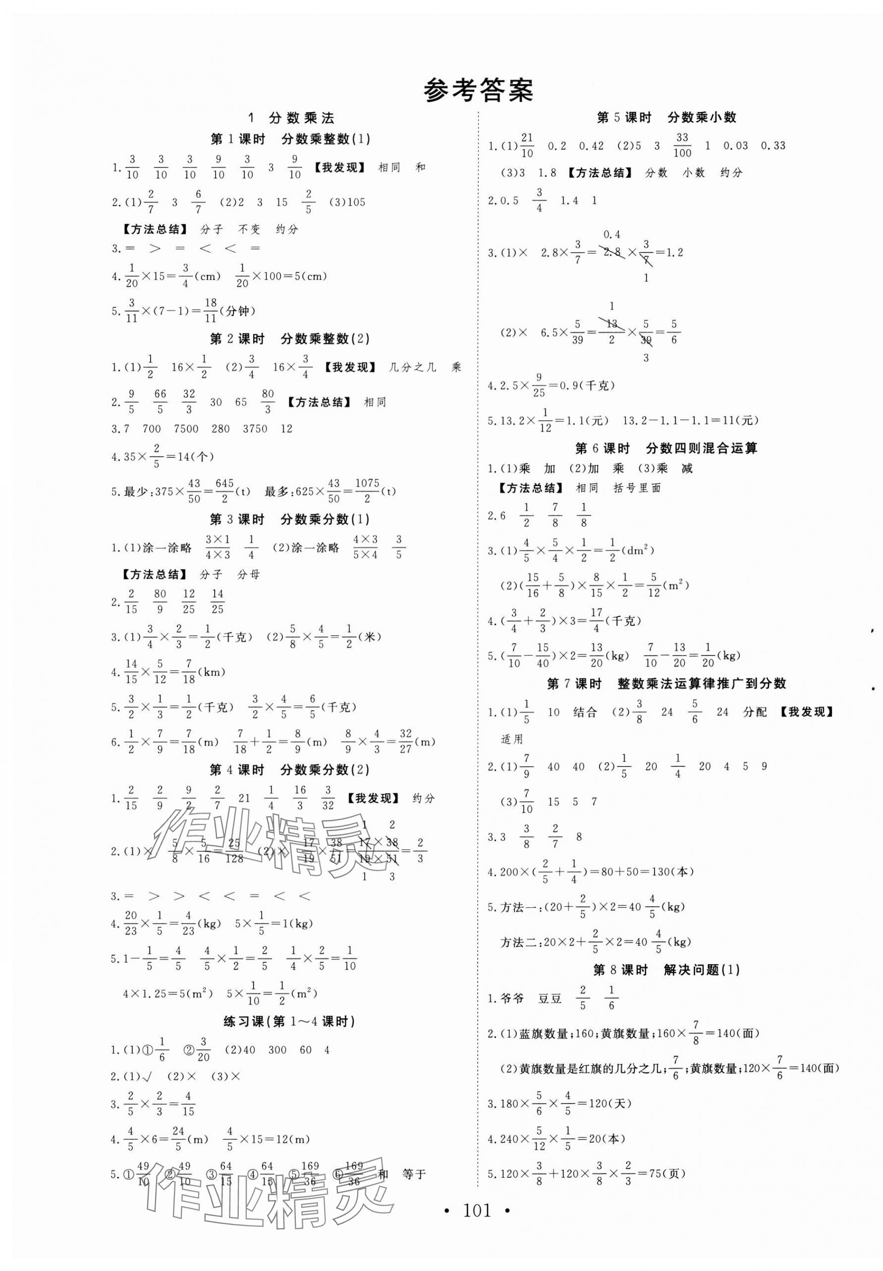 2024年天天好練習六年級數(shù)學上冊人教版 第1頁