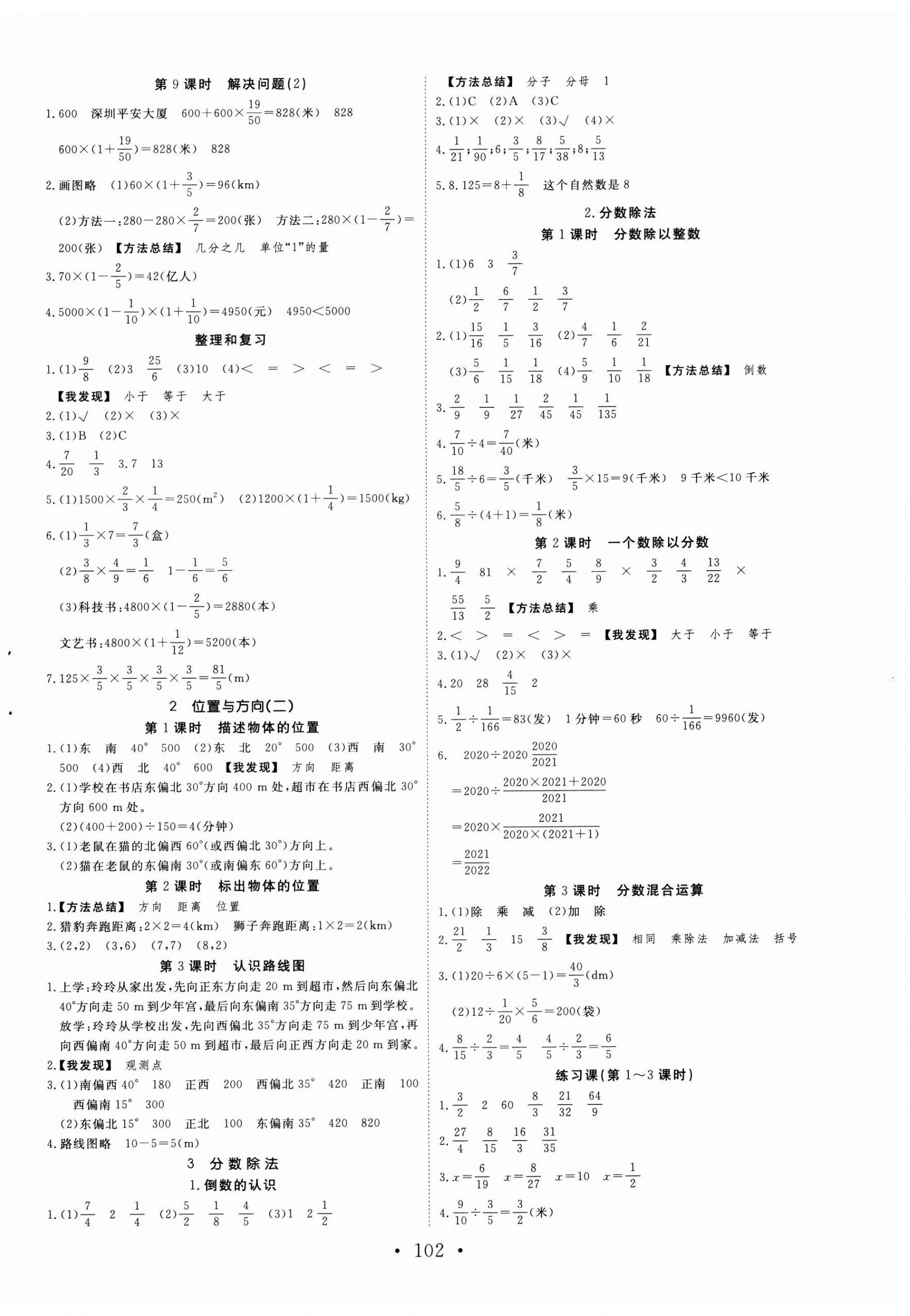 2024年天天好練習(xí)六年級數(shù)學(xué)上冊人教版 第2頁