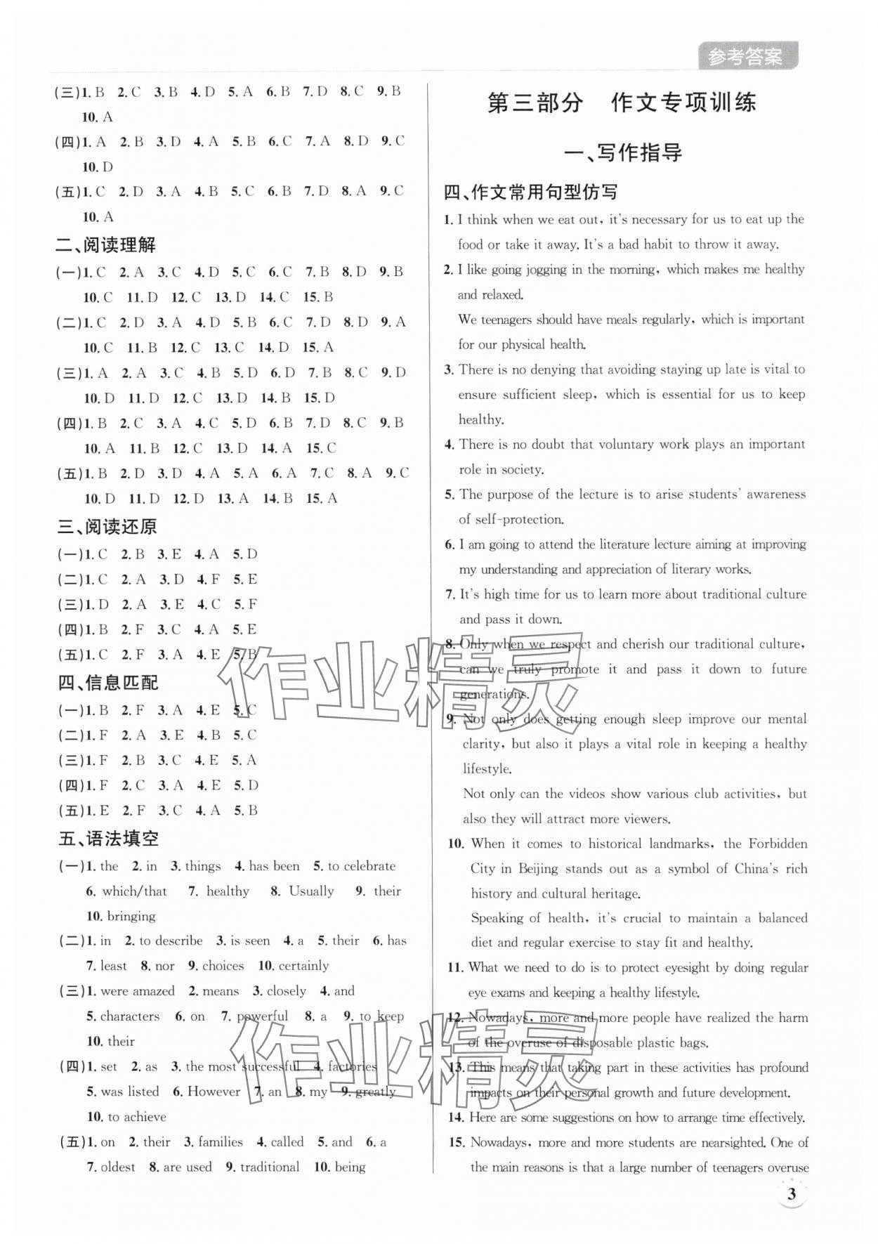 2025年廣東名師講練通中考總復習英語深圳專版 第3頁