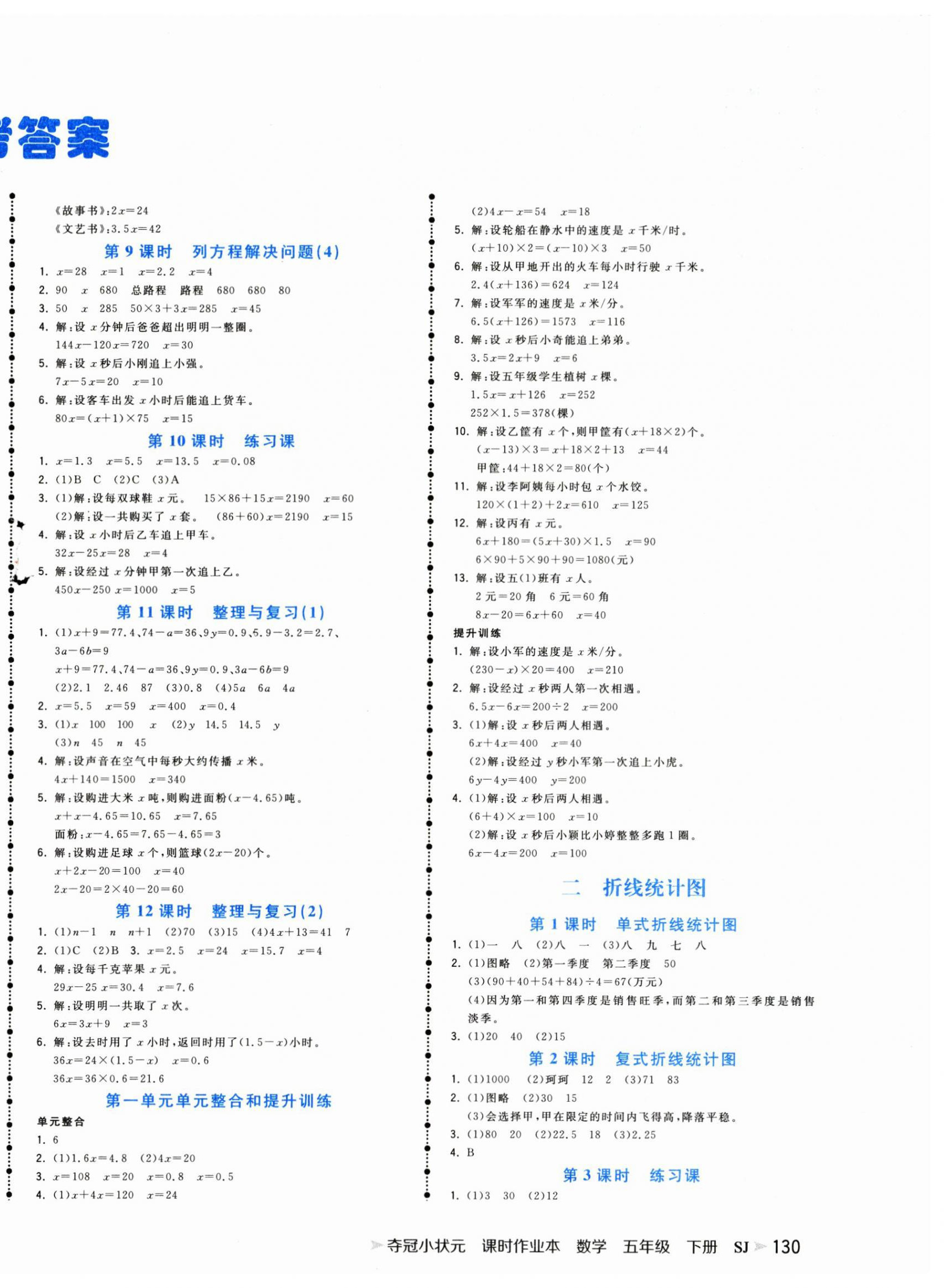 2025年夺冠小状元课时作业本五年级数学下册苏教版 第2页