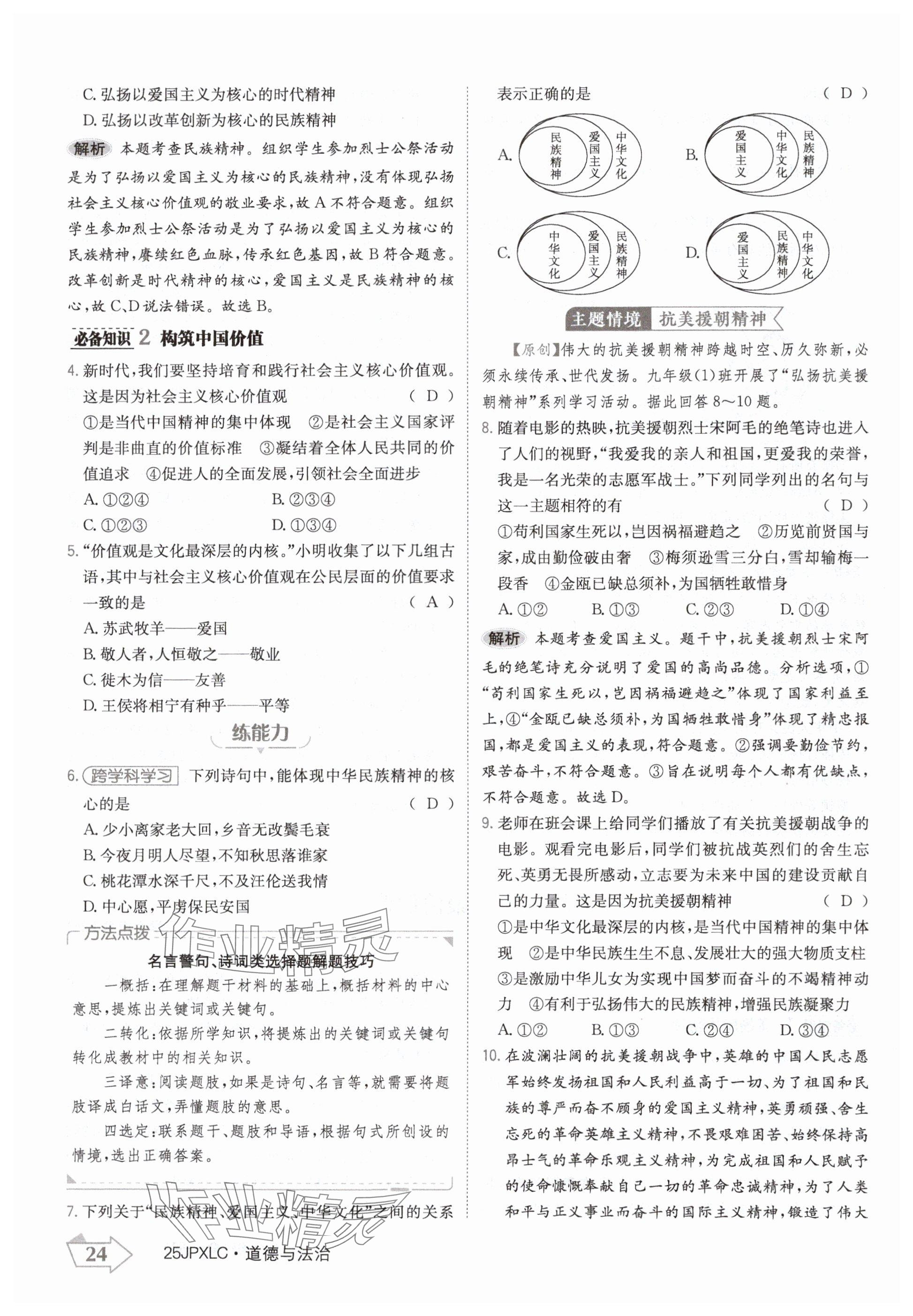 2024年金牌學練測九年級道德與法治全一冊人教版 參考答案第24頁