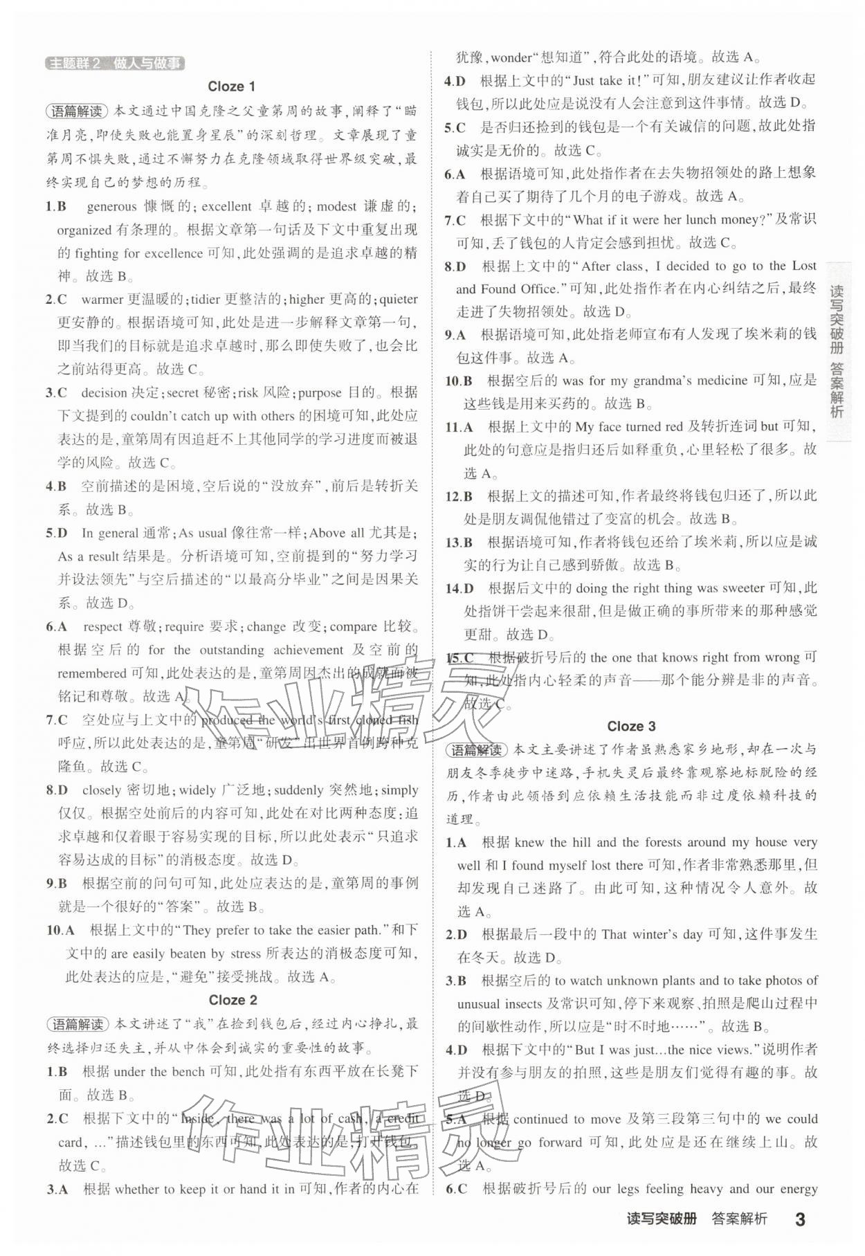 2026年5年中考3年模拟中考英语江苏专版 第3页