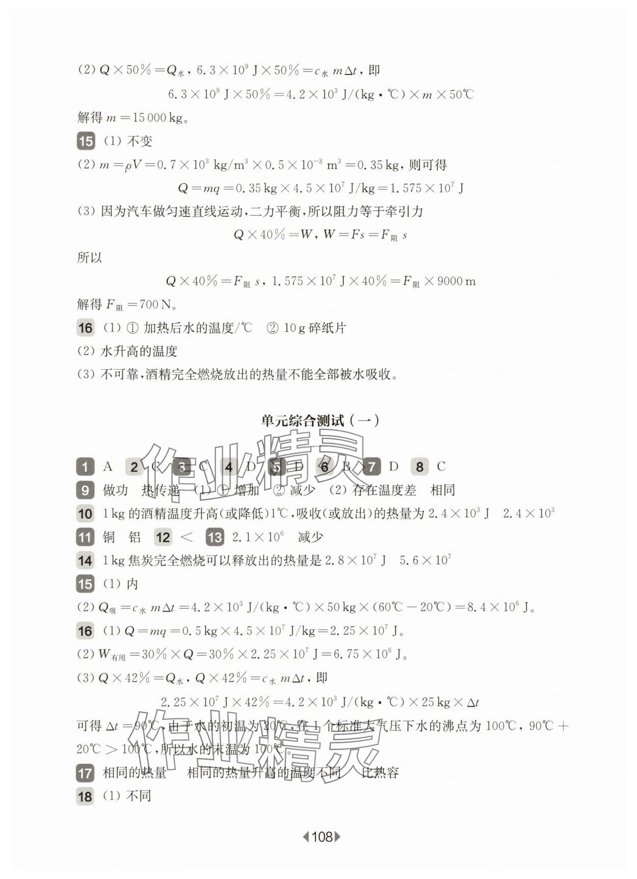 2025年华东师大版一课一练物理全一册沪教版54制增强版 参考答案第2页