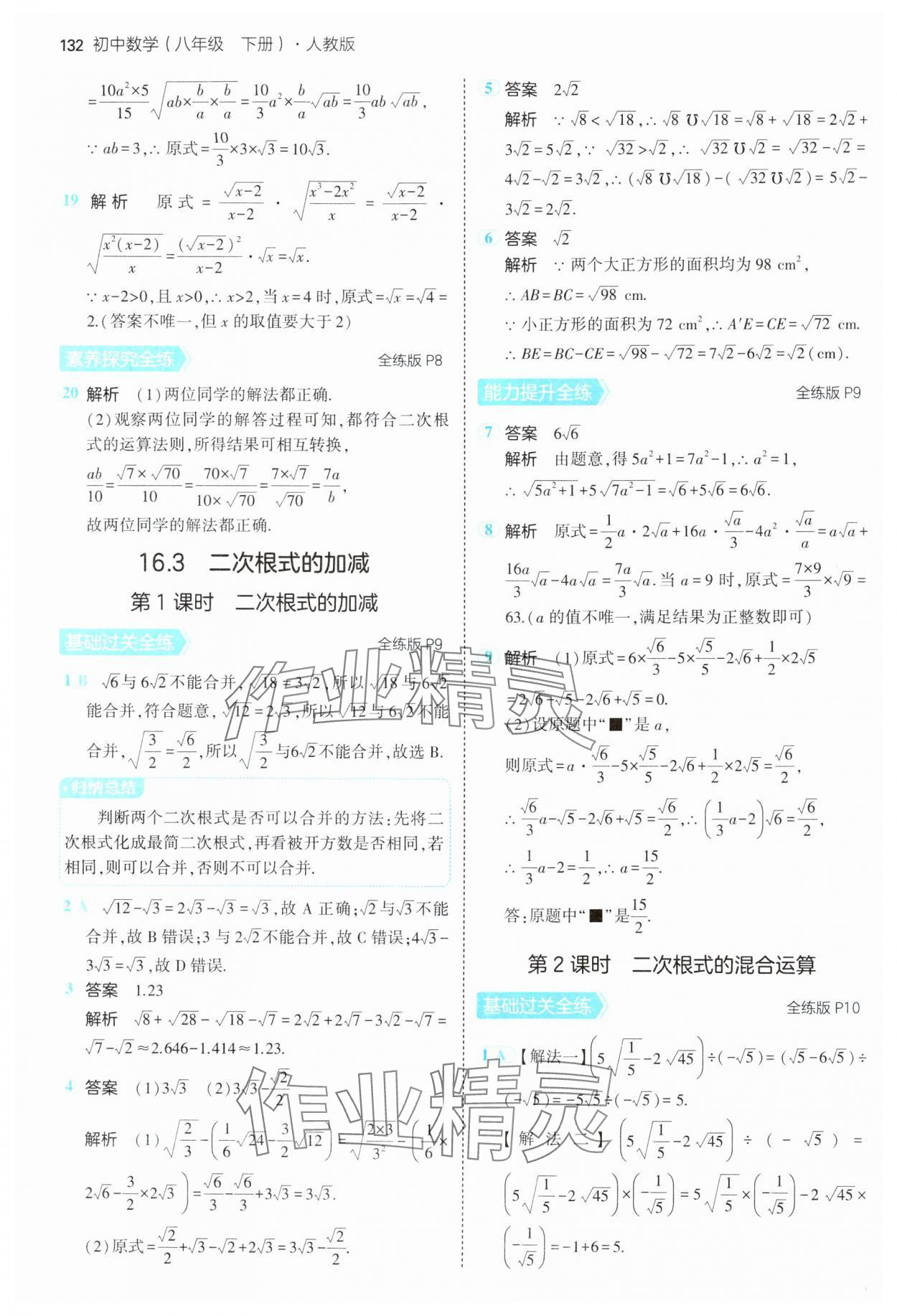 2025年5年中考3年模擬八年級數學下冊人教版 第6頁