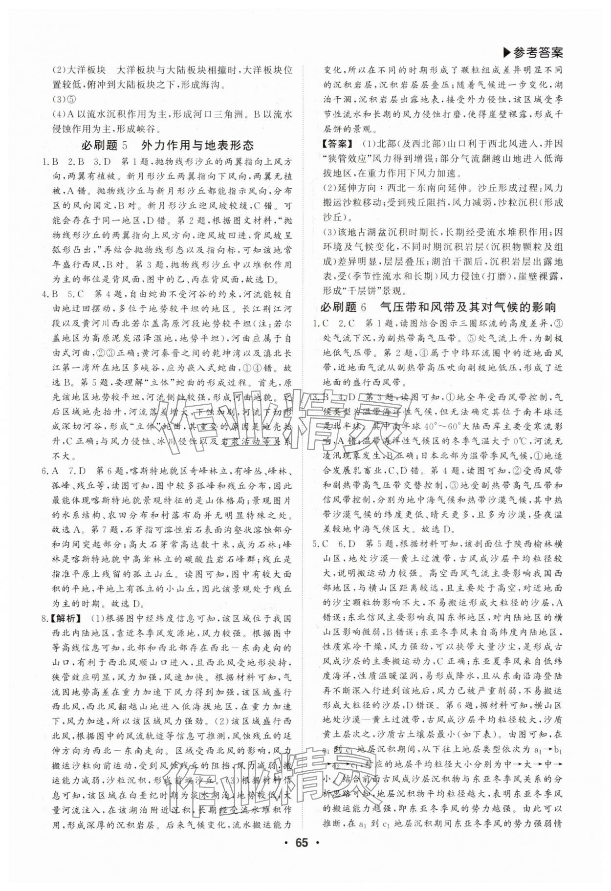 2026年優(yōu)選課堂必刷題高二地理&nbsp;第3頁