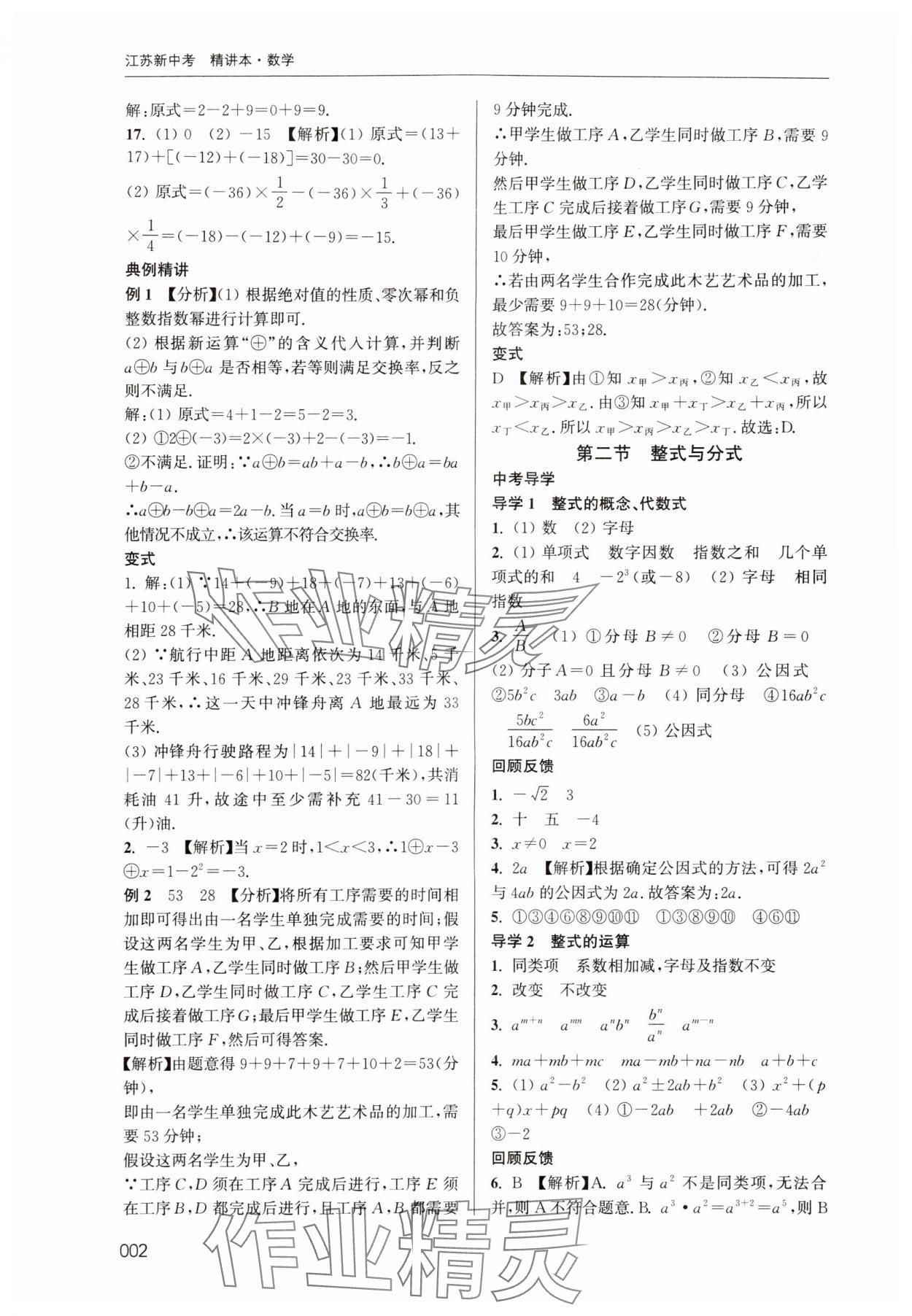 2024年江苏新中考数学 参考答案第2页