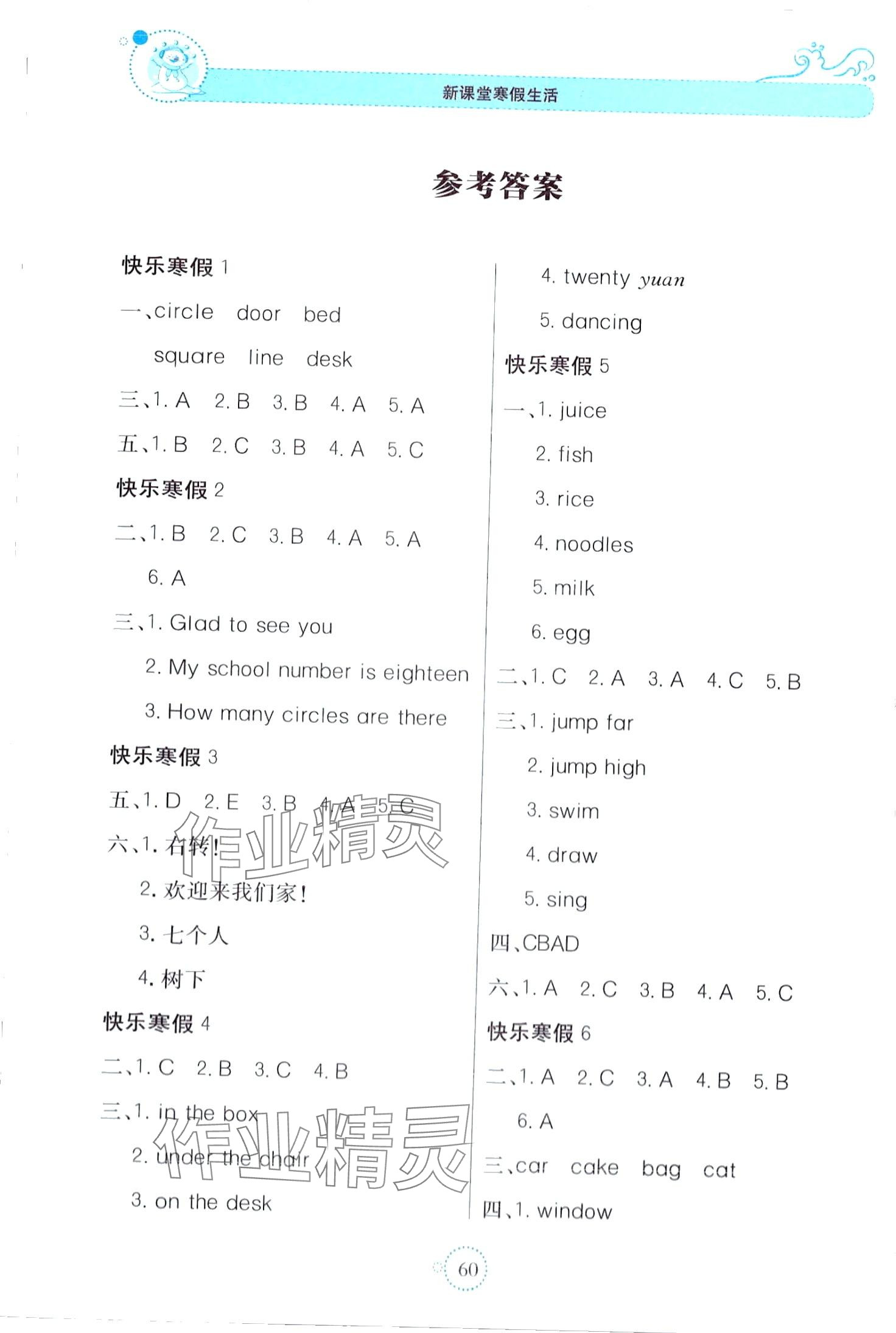 2024年新課堂寒假生活貴州教育出版社四年級英語湘少版 第1頁