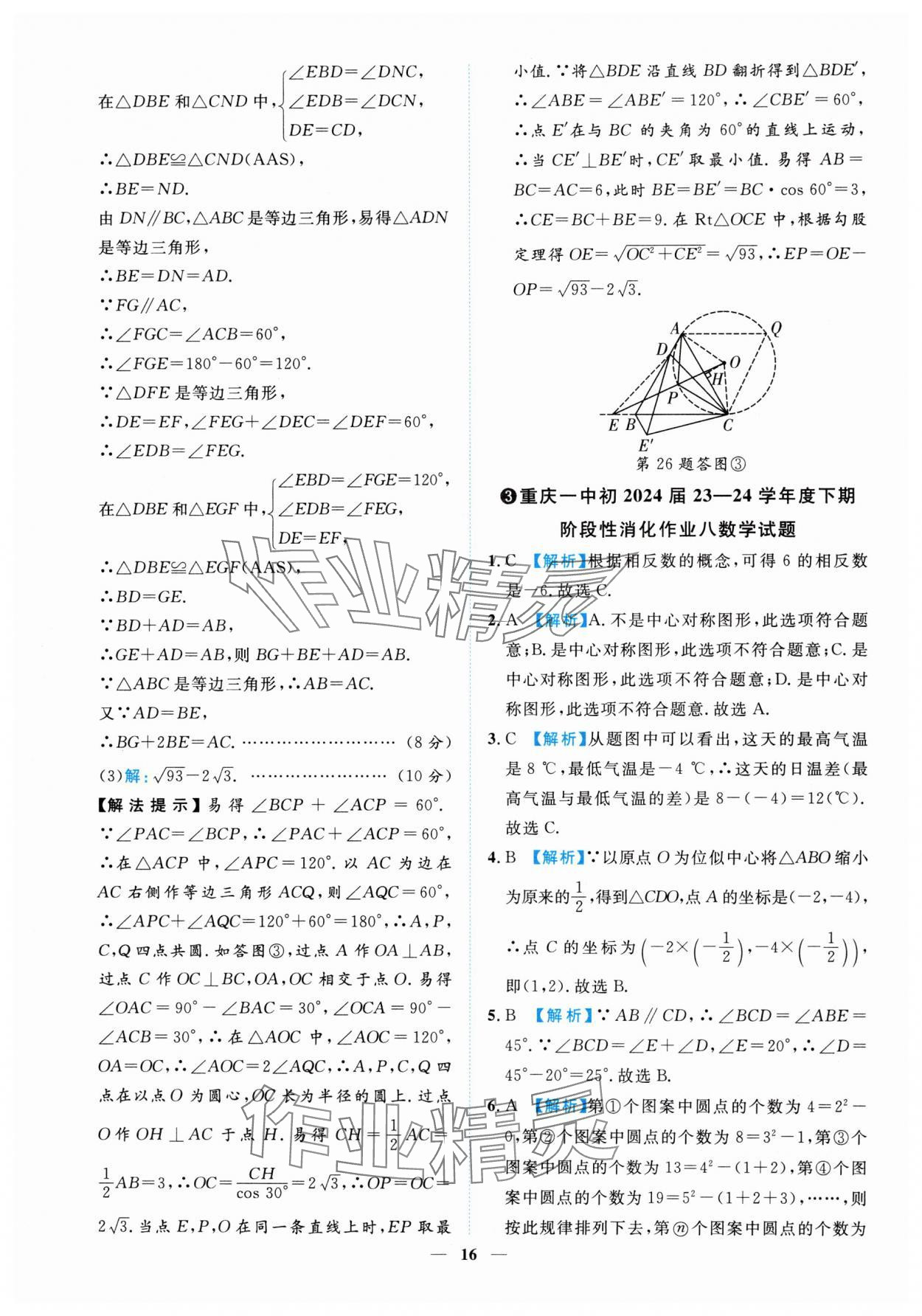 2025年中考金卷中考試題精編數(shù)學重慶專版 參考答案第16頁