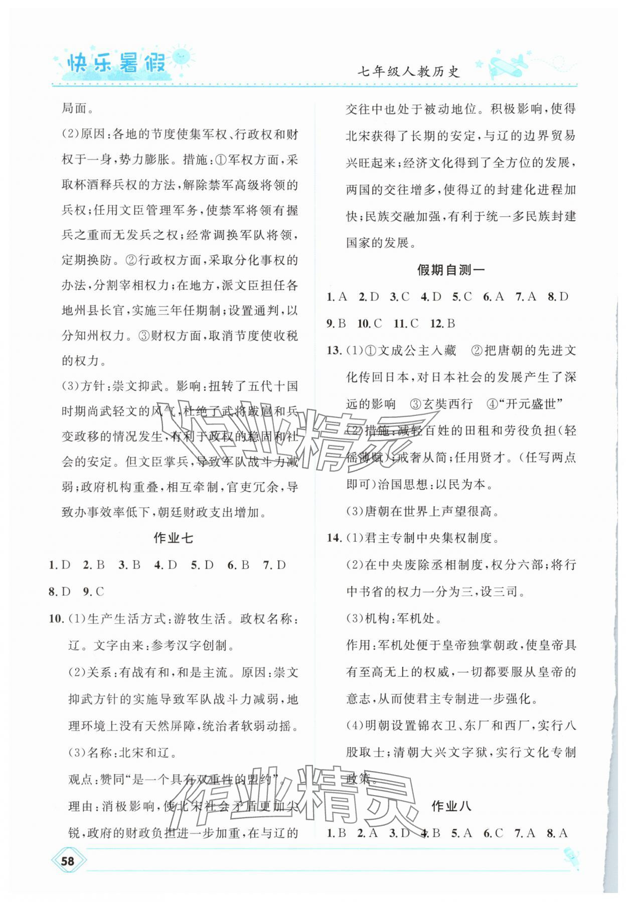 2025年赢在起跑线快乐暑假七年级历史人教版河北少年儿童出版社 第2页