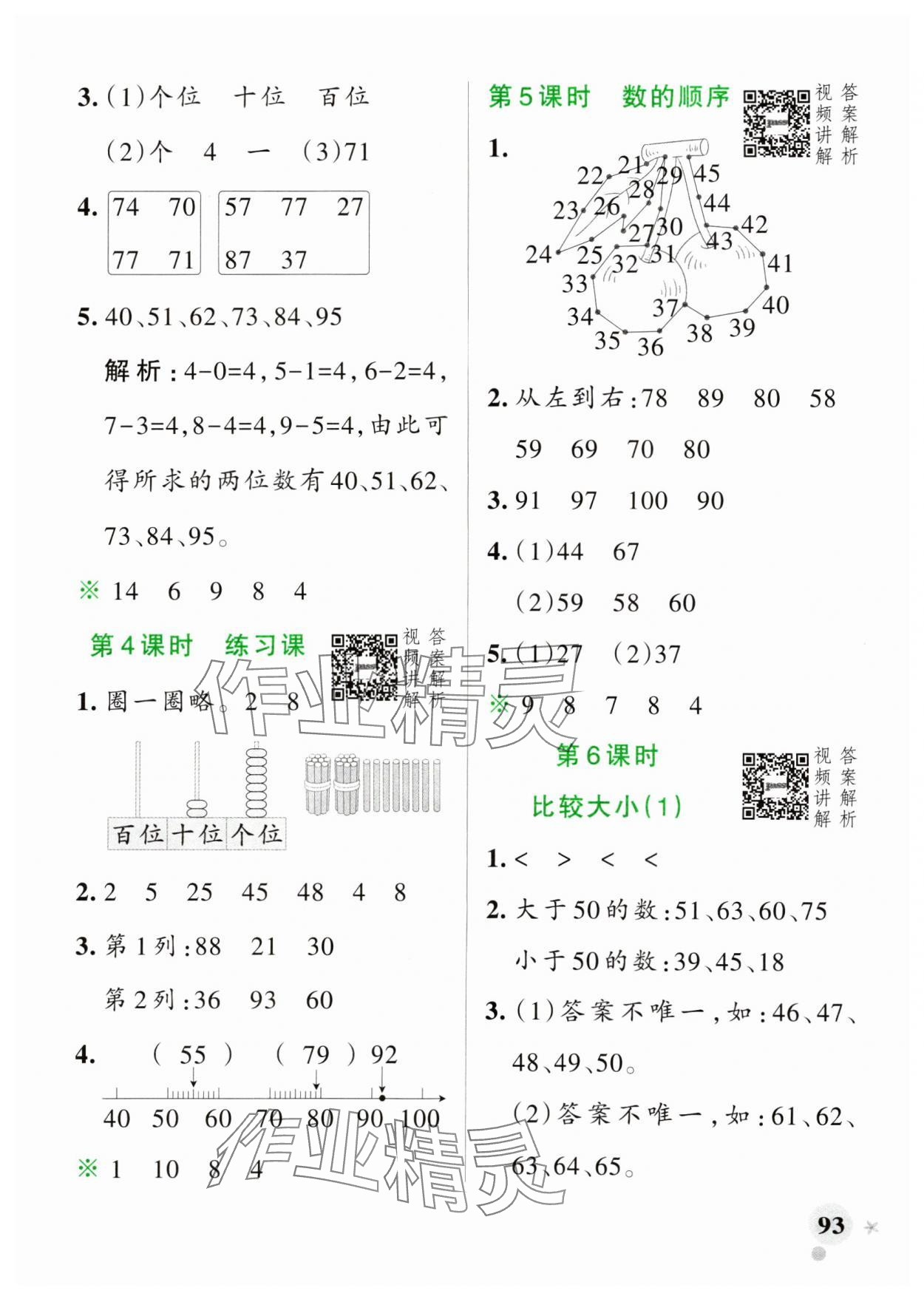 2024年小學(xué)學(xué)霸作業(yè)本一年級(jí)數(shù)學(xué)下冊(cè)人教版 第9頁(yè)