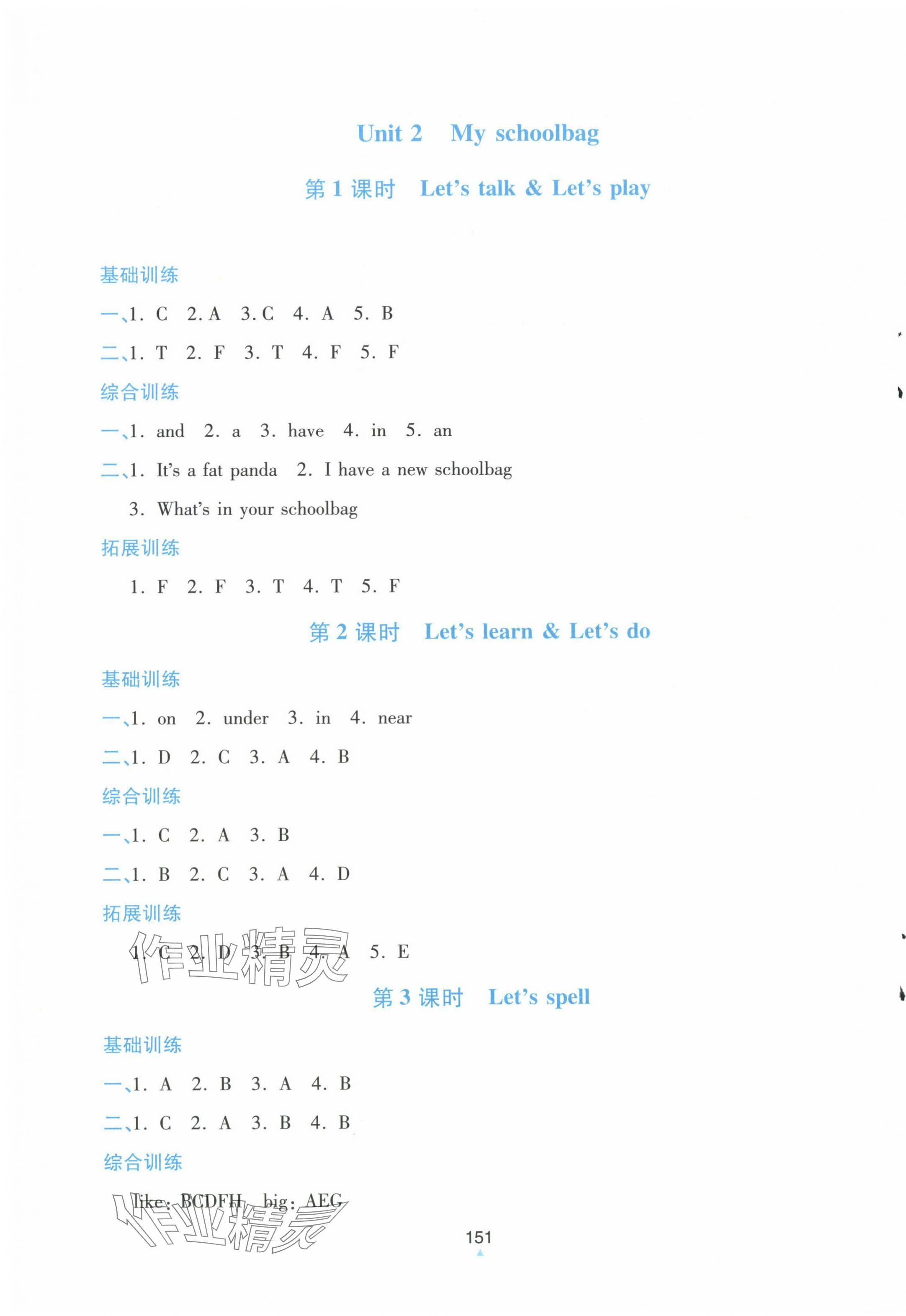 2024年同步測(cè)評(píng)優(yōu)化練習(xí)四年級(jí)英語(yǔ)上冊(cè)人教版 第3頁(yè)