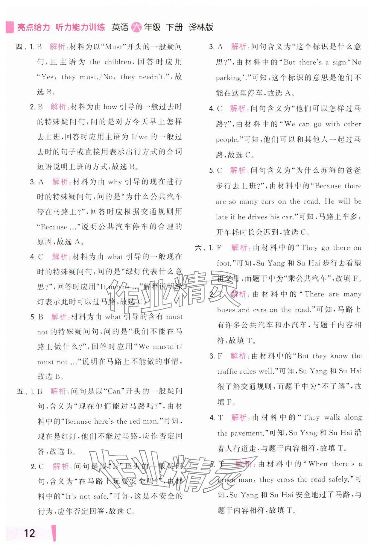 2024年亮點給力聽力能力訓練六年級英語下冊譯林版 參考答案第12頁