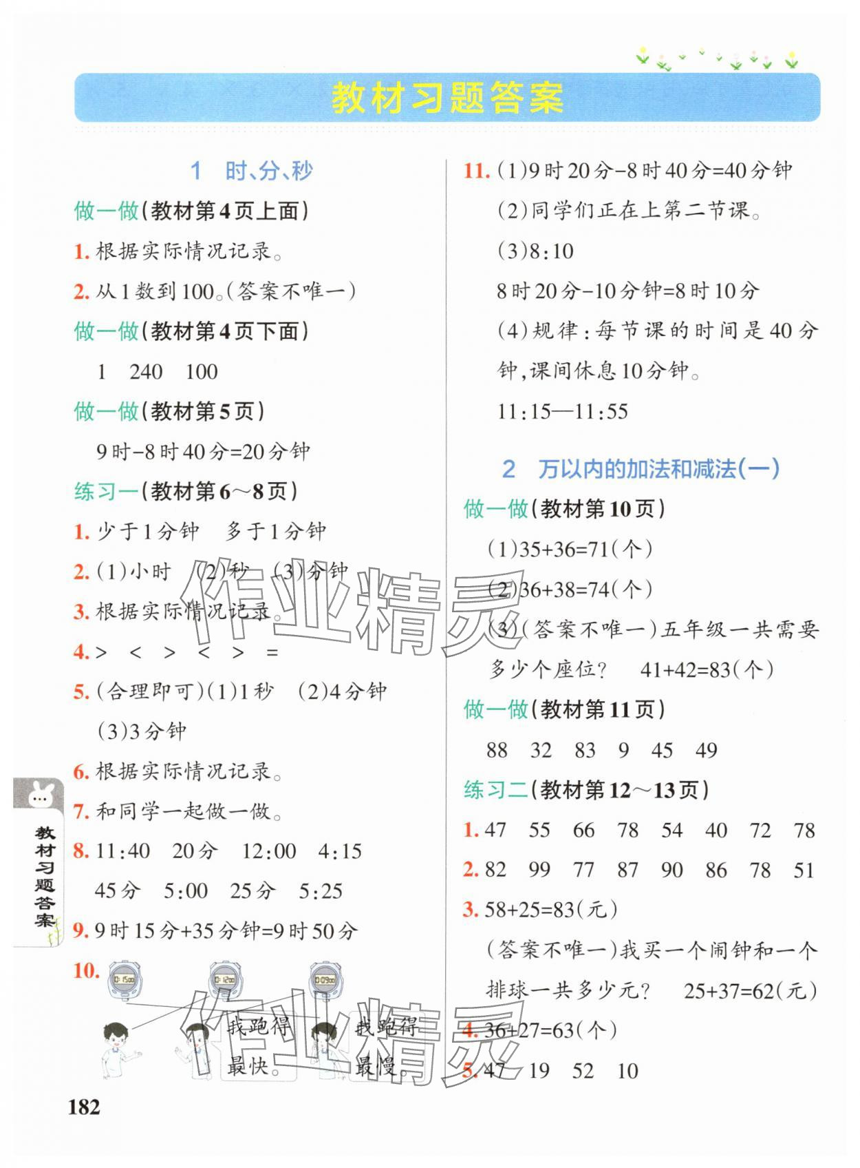 2024年教材課本三年級(jí)數(shù)學(xué)上冊(cè)人教版 參考答案第1頁