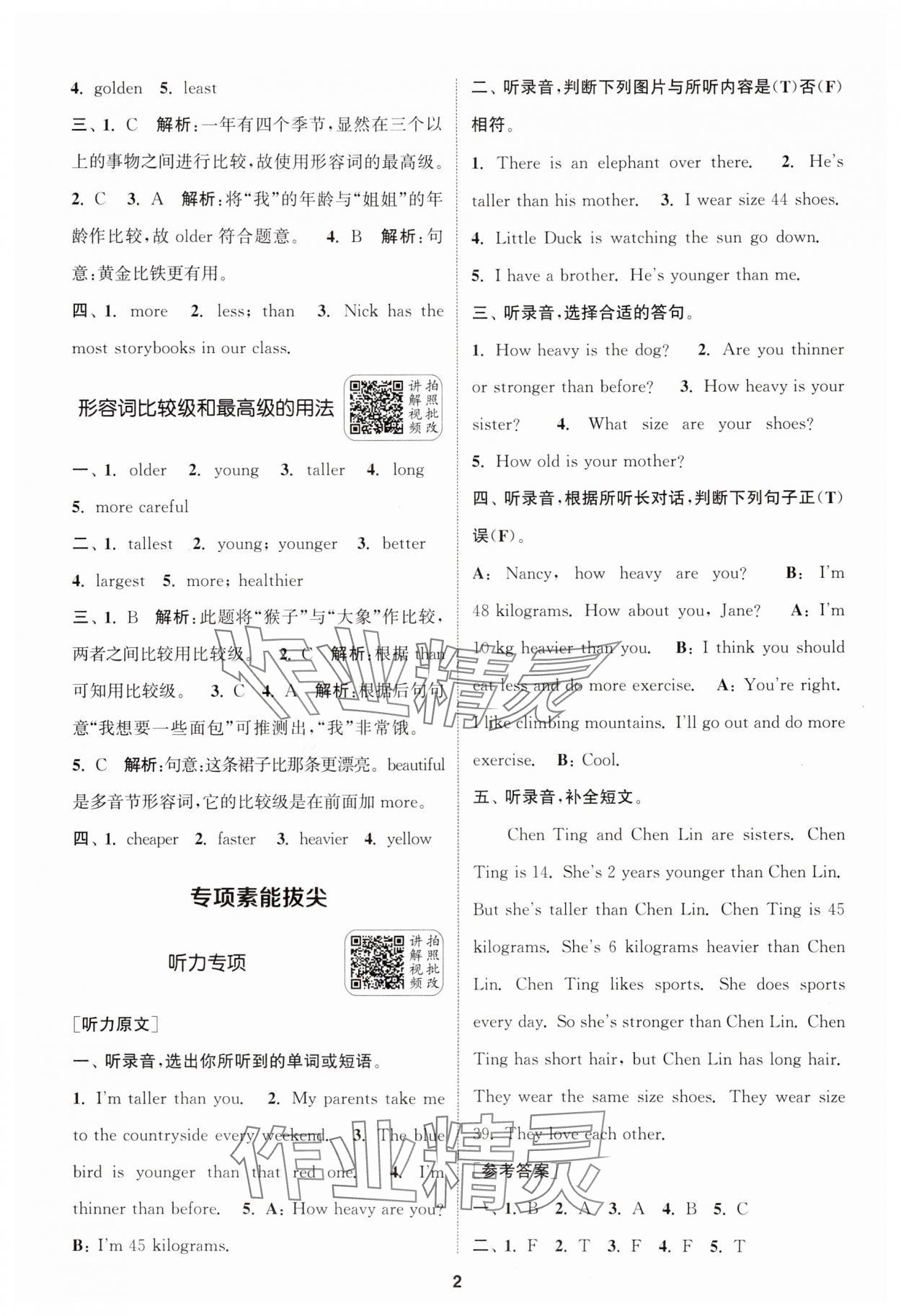 2025年通城学典拔尖新方案六年级英语下册人教版 第2页