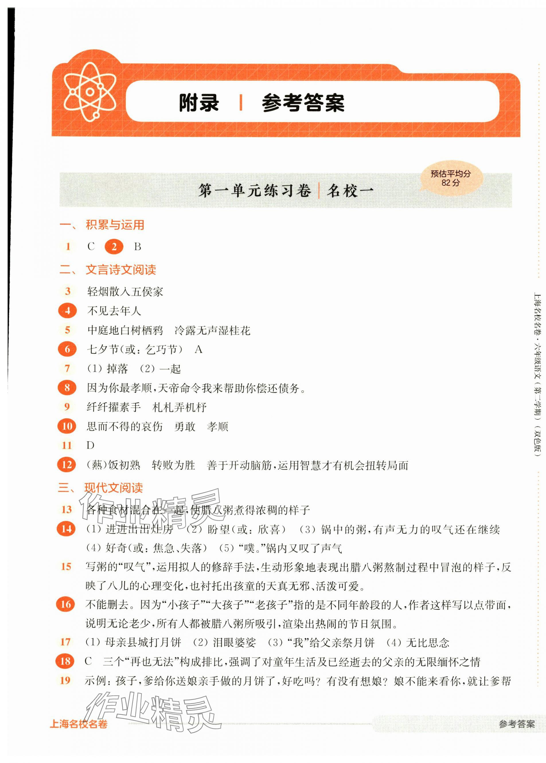 2025年上海名校名卷六年级语文下册人教版五四制 第1页