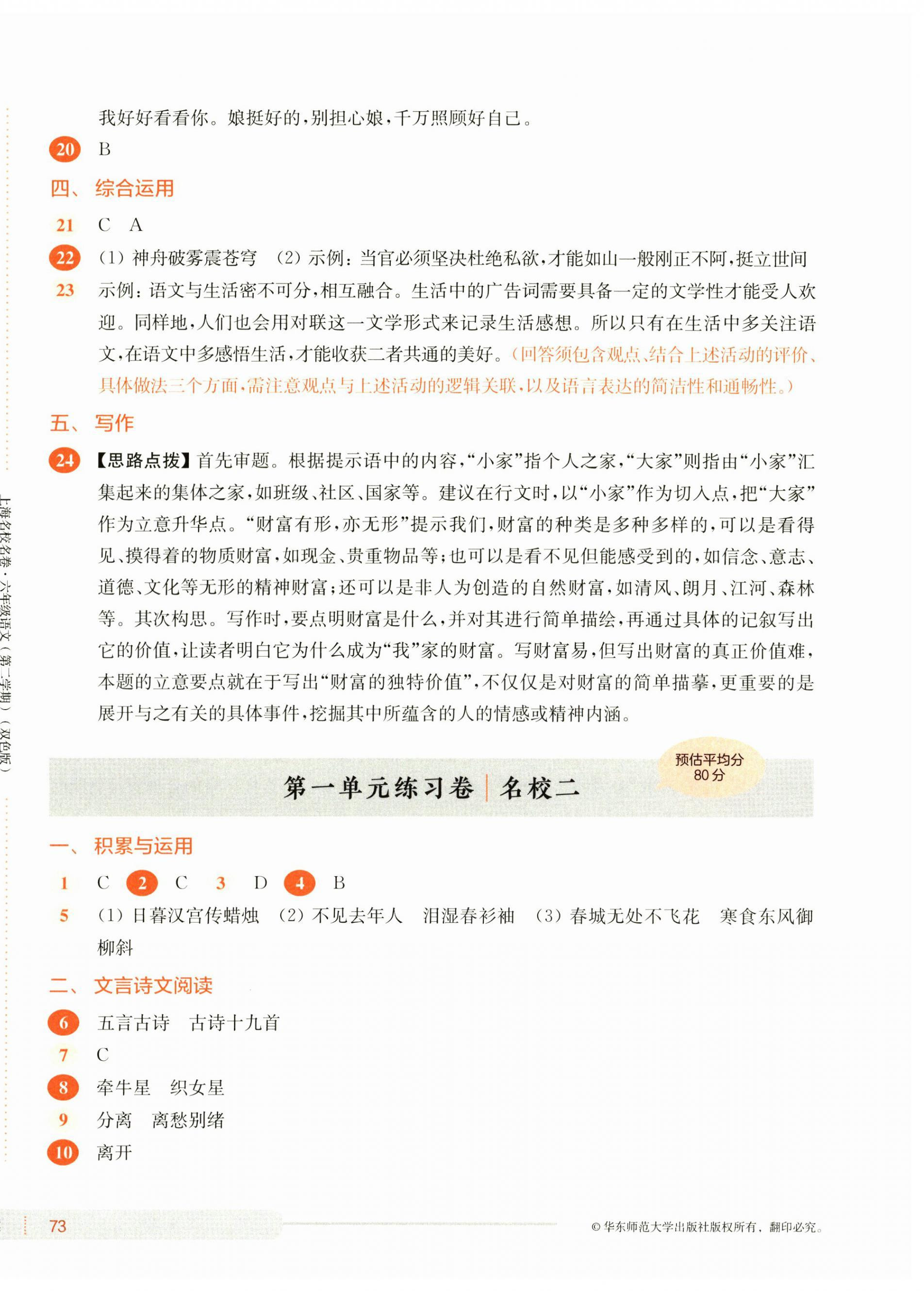 2025年上海名校名卷六年级语文下册人教版五四制 第2页