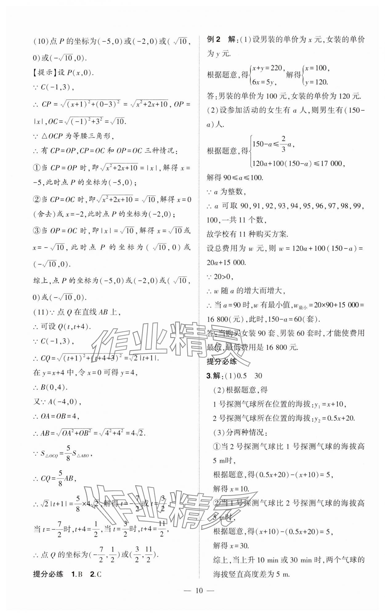 2024年河南中考命題非常解讀數(shù)學中考 第10頁