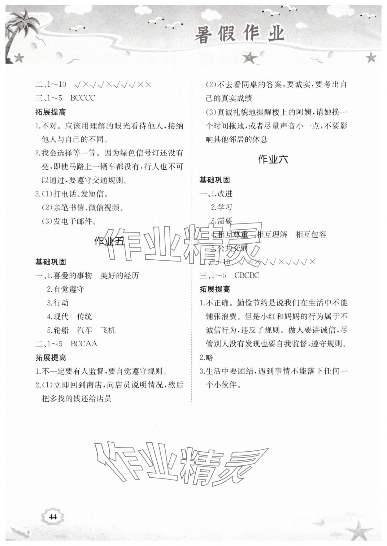 2025年暑假作业湖南教育出版社三年级综合 第2页