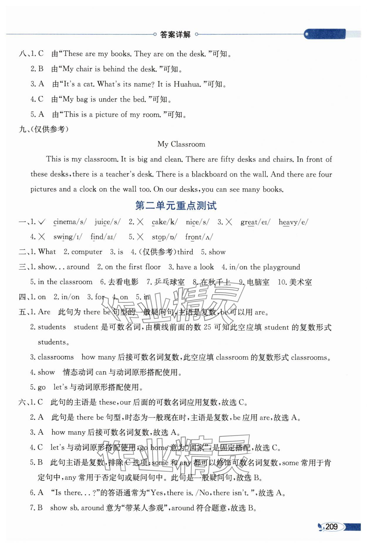 2025年教材全解五年级英语上册译林版 第2页