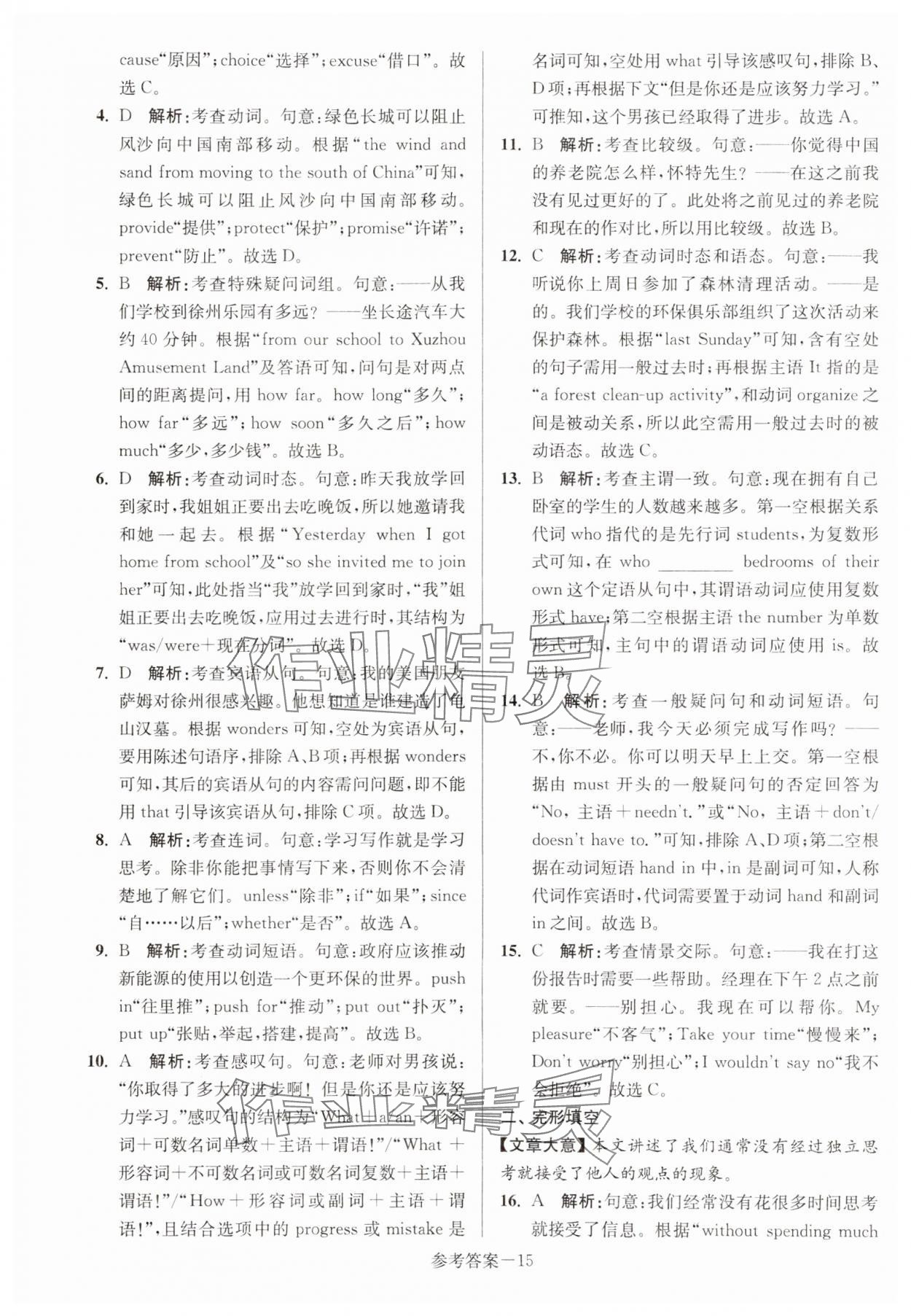 2024年徐州市中考總復習一卷通歷年真卷精編英語 第15頁