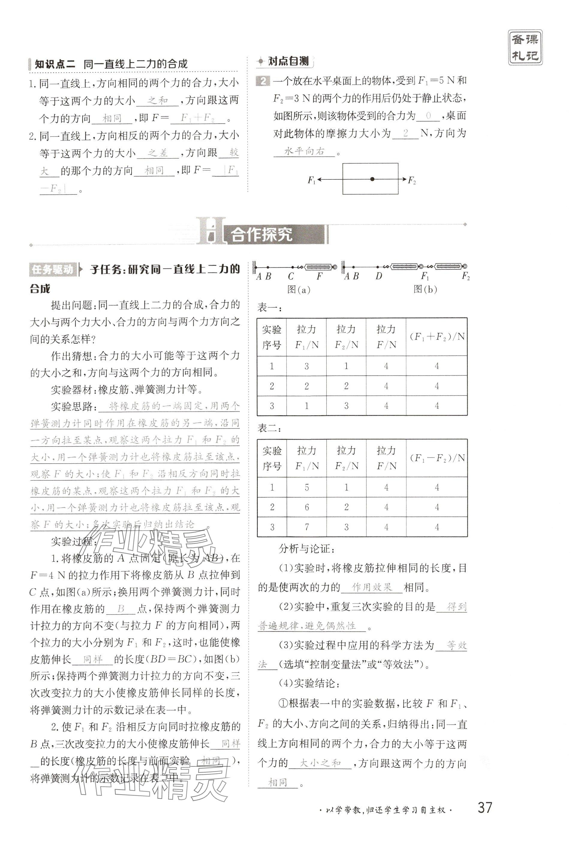 2025年金太陽導學案八年級物理下冊人教版 參考答案第37頁