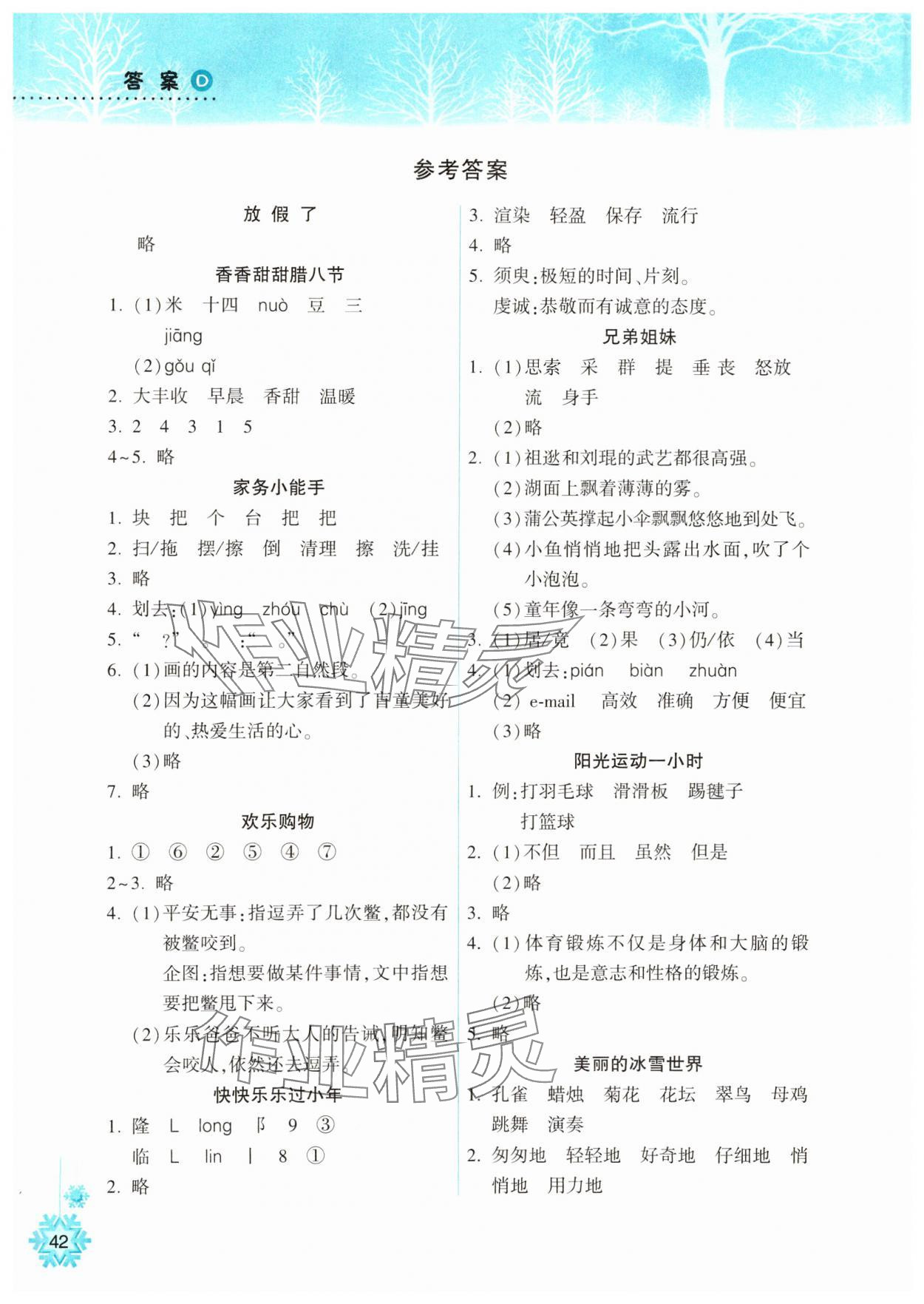 年寒假作業(yè)本希望出版社三年級(jí)語文人教版 參考答案第1頁