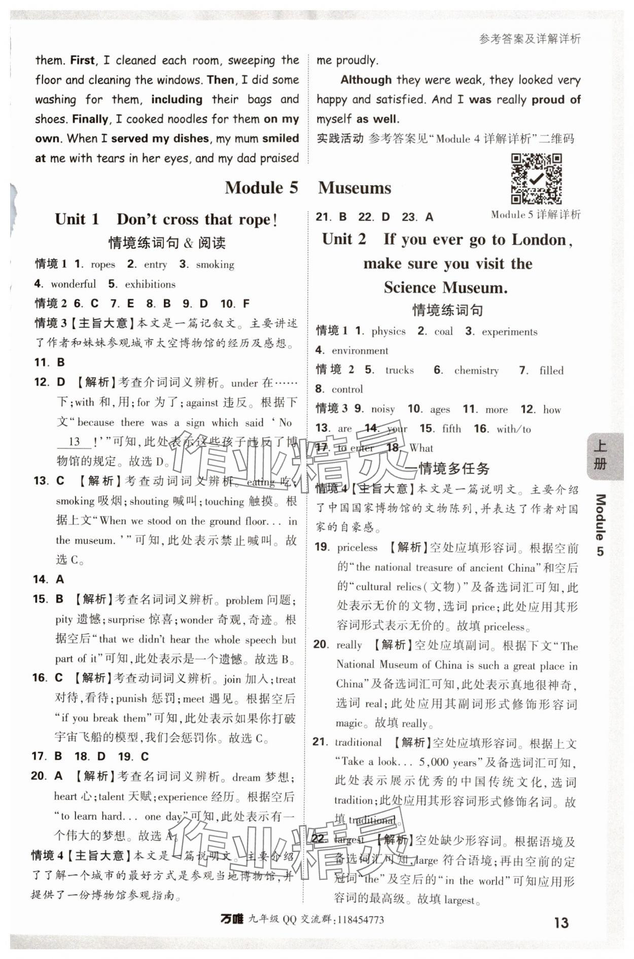 2024年萬唯中考情境題九年級英語全一冊外研版 第13頁