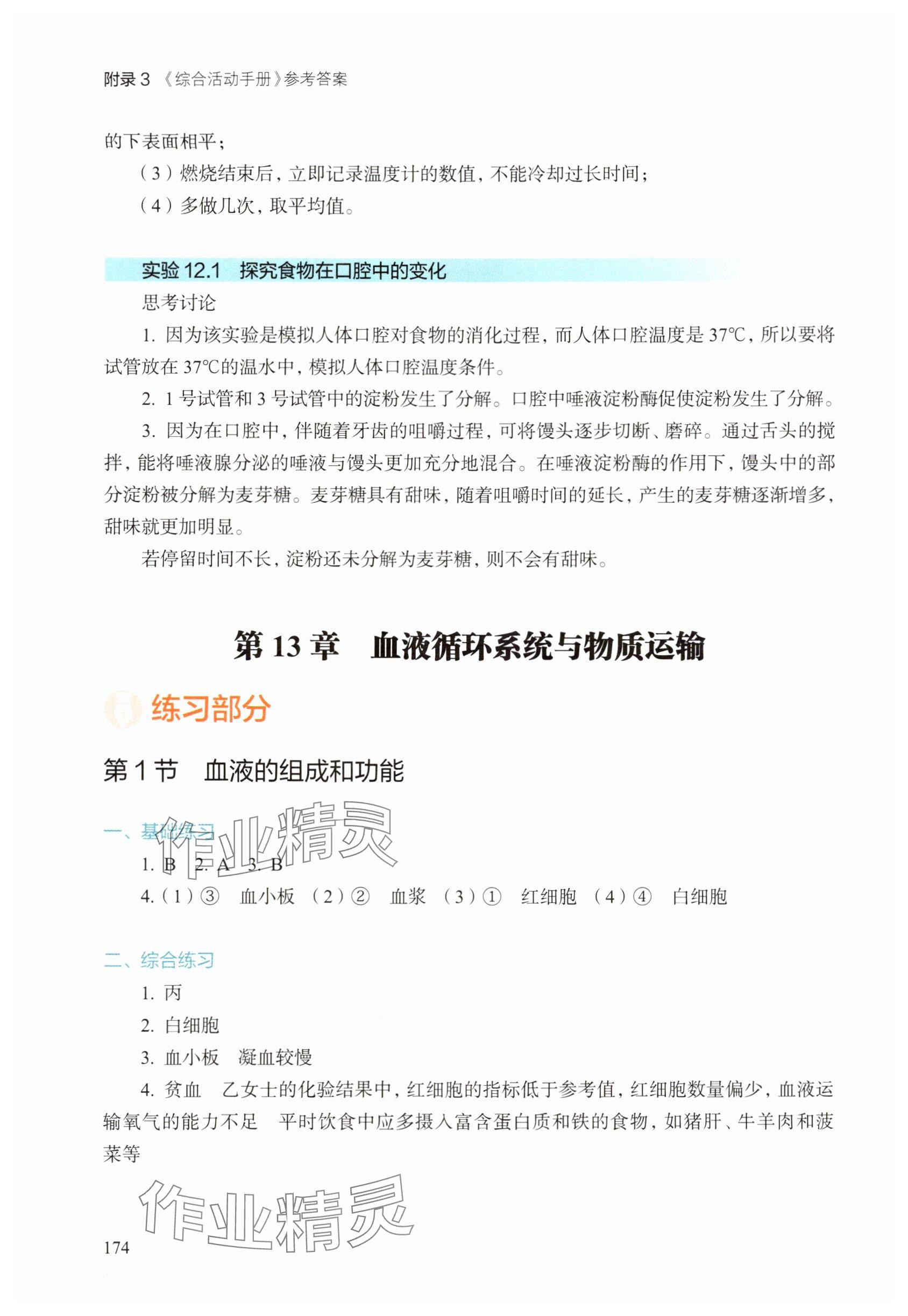 2025年綜合活動手冊八年級生物上冊滬教版54制&nbsp;參考答案第3頁
